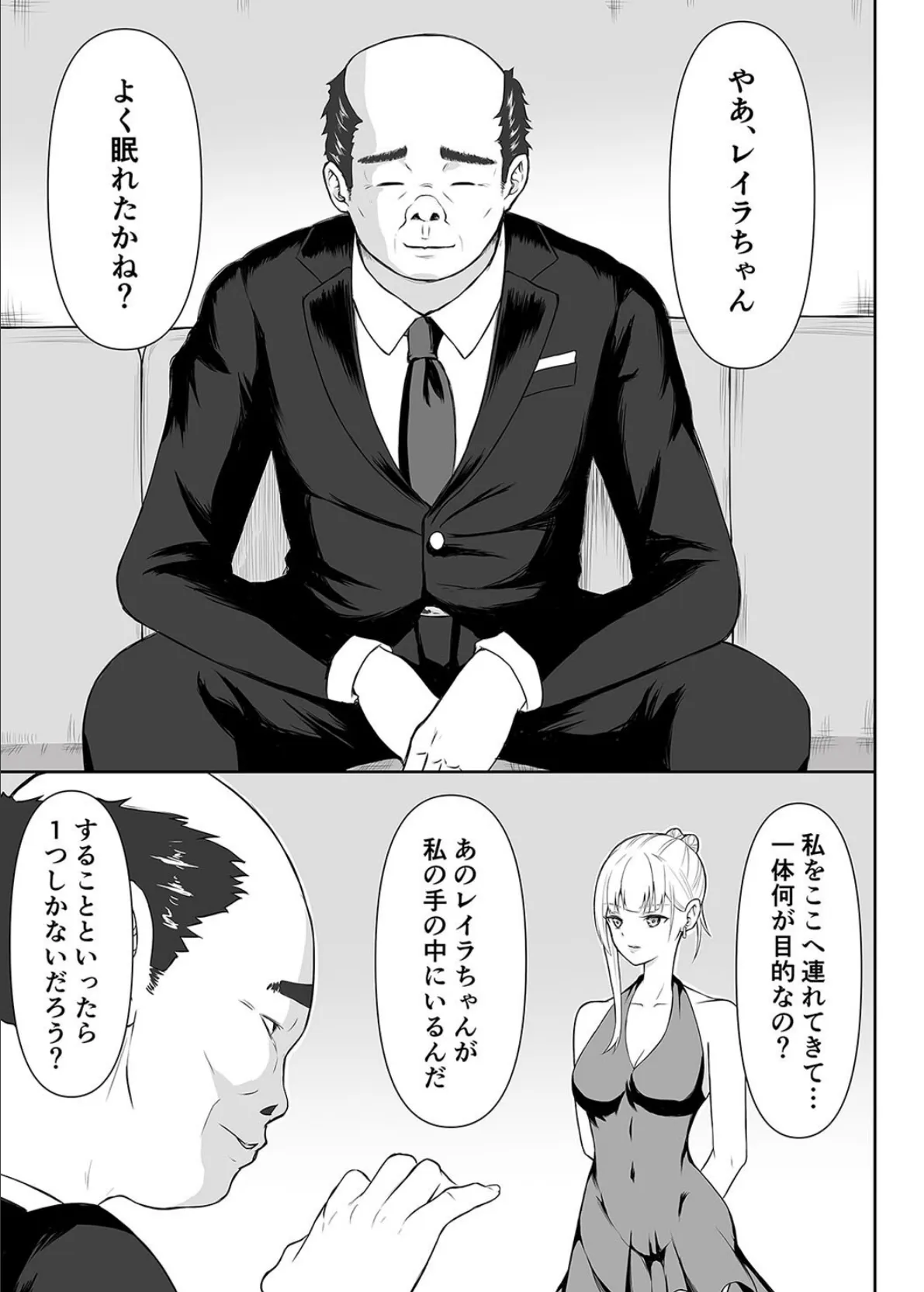 女スパイ辱(3) 7ページ