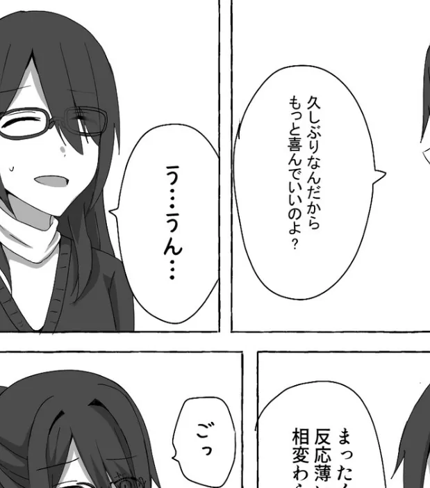 女神様…ですか? 最終巻 4ページ