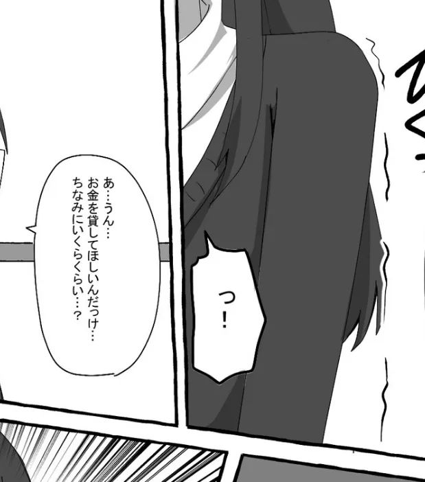 女神様…ですか? 最終巻 5ページ