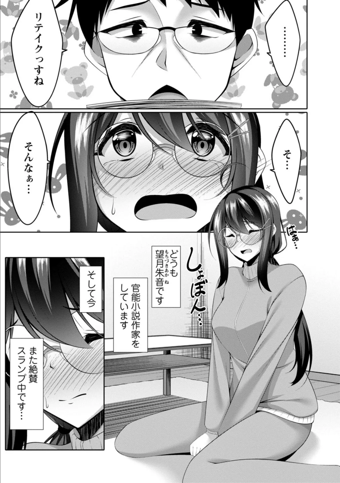 カノジョは淫乱ドM小説家〜陰キャだけどラブイチャできますか?〜【R18版】 2 3ページ