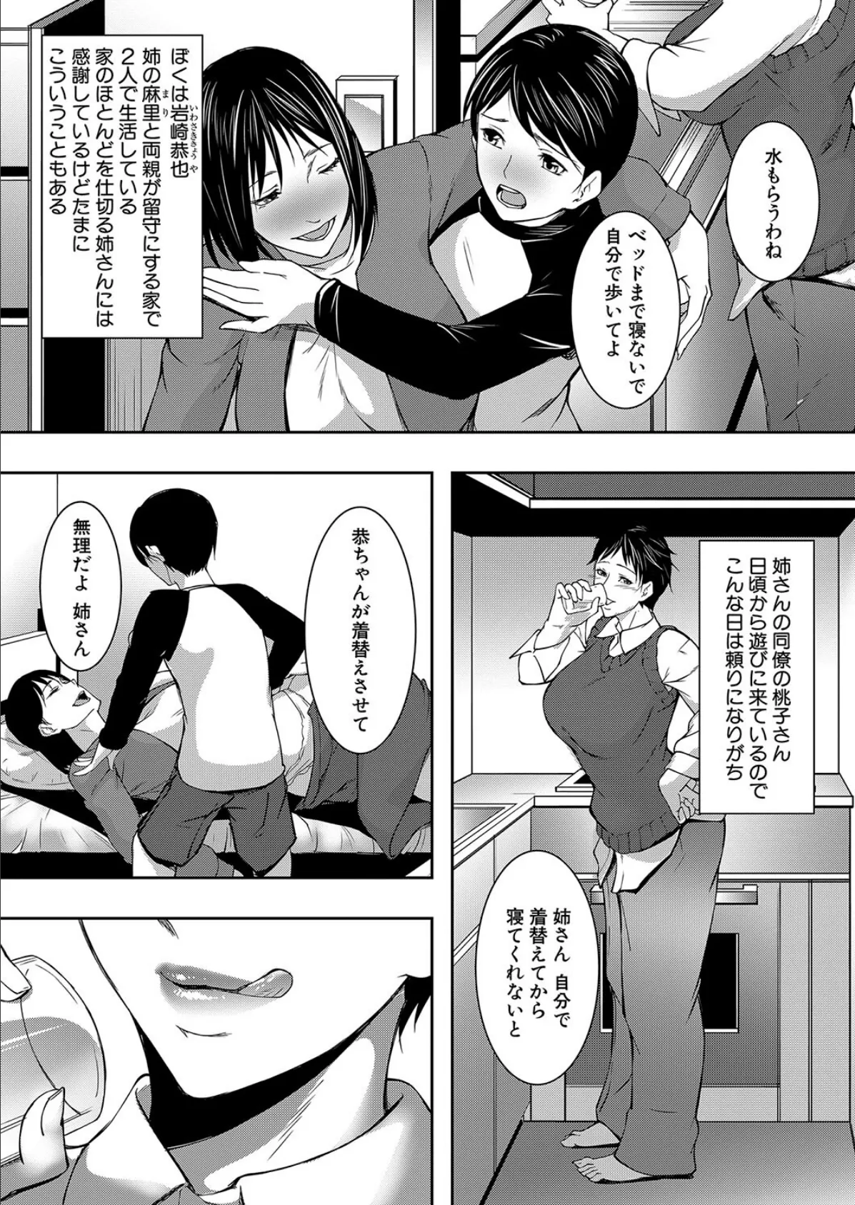 姉の介抱と弟のSEX漬け (青妬かげ) 3ページ