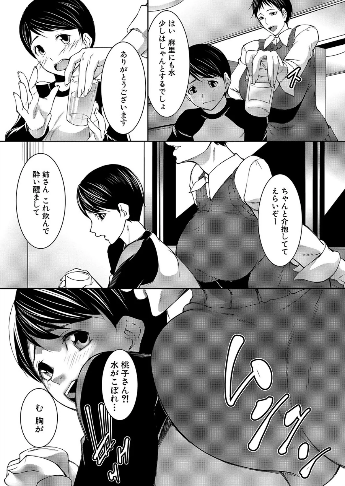 姉の介抱と弟のSEX漬け (青妬かげ) 4ページ
