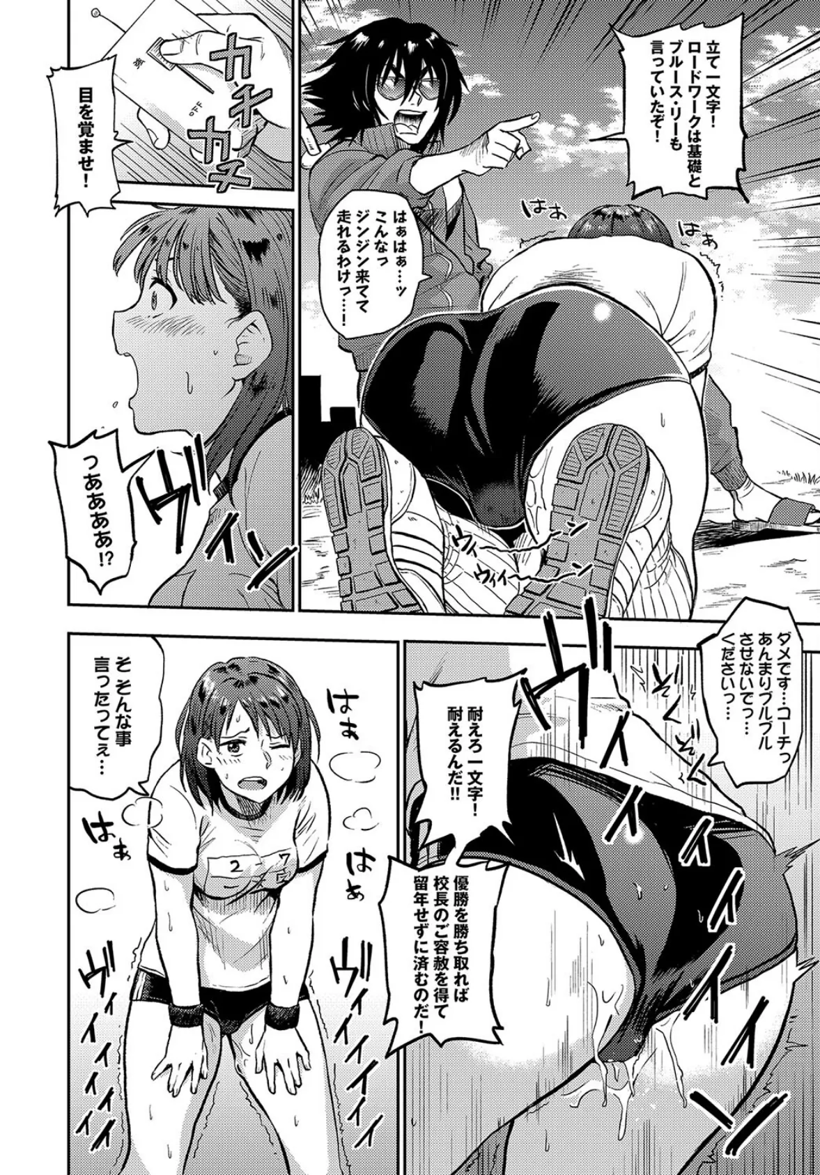 発情スポーツ美少女♪ 快感オチンポとれぇにんぐ! VOL.4 14ページ