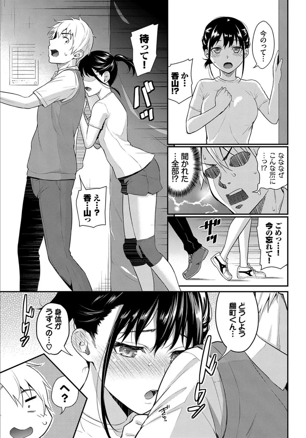 発情スポーツ美少女♪ 快感オチンポとれぇにんぐ! VOL.4 17ページ