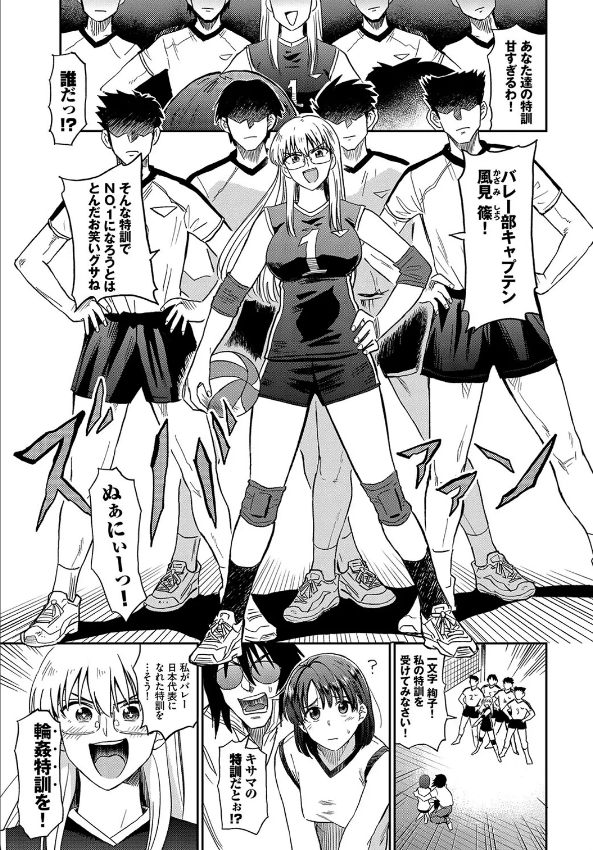 発情スポーツ美少女♪ 快感オチンポとれぇにんぐ! VOL.4 9ページ