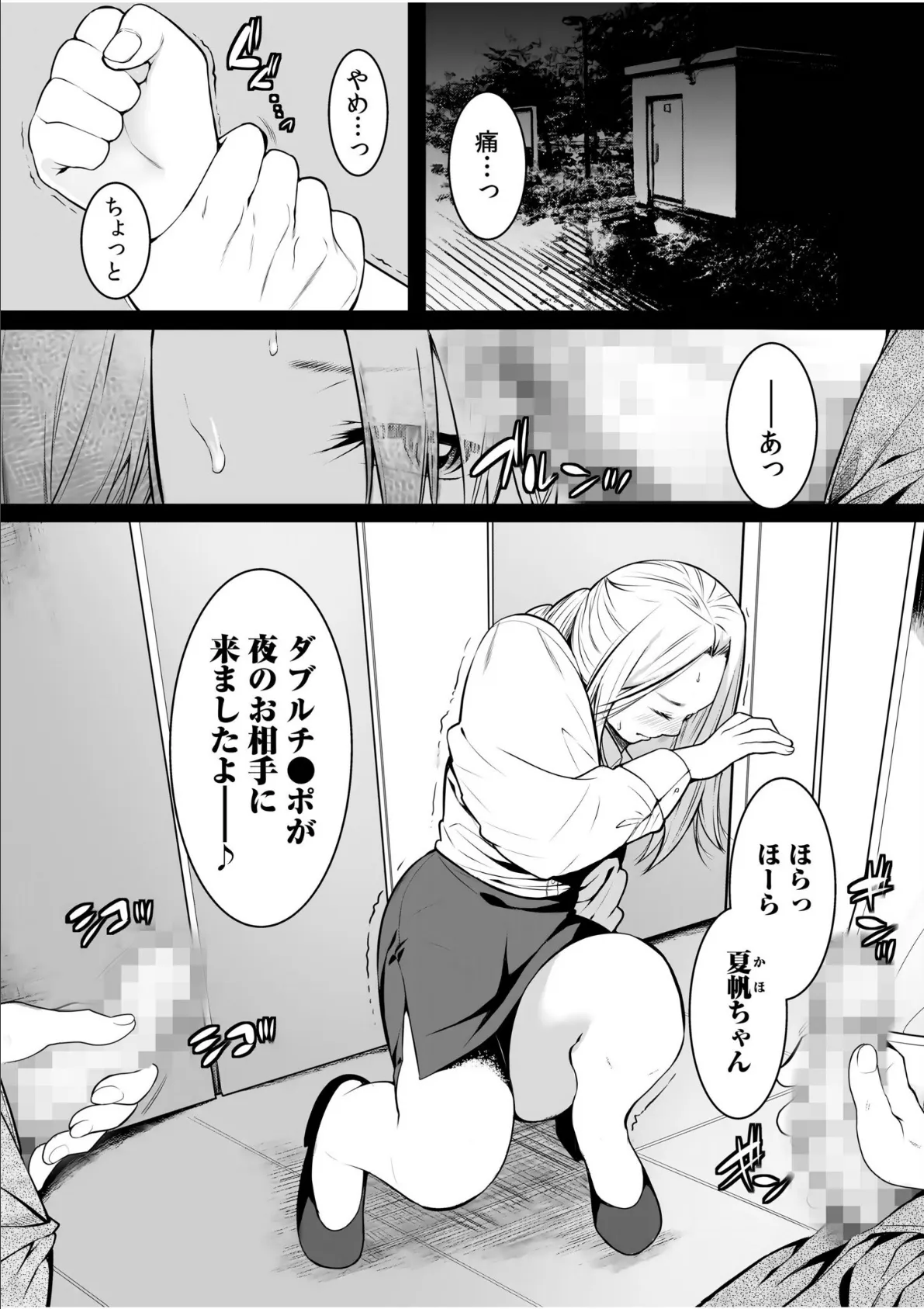 クズ教師に堕とされた学生妻〜毎日、中●しされて最後はメス堕ち〜(1) 3ページ