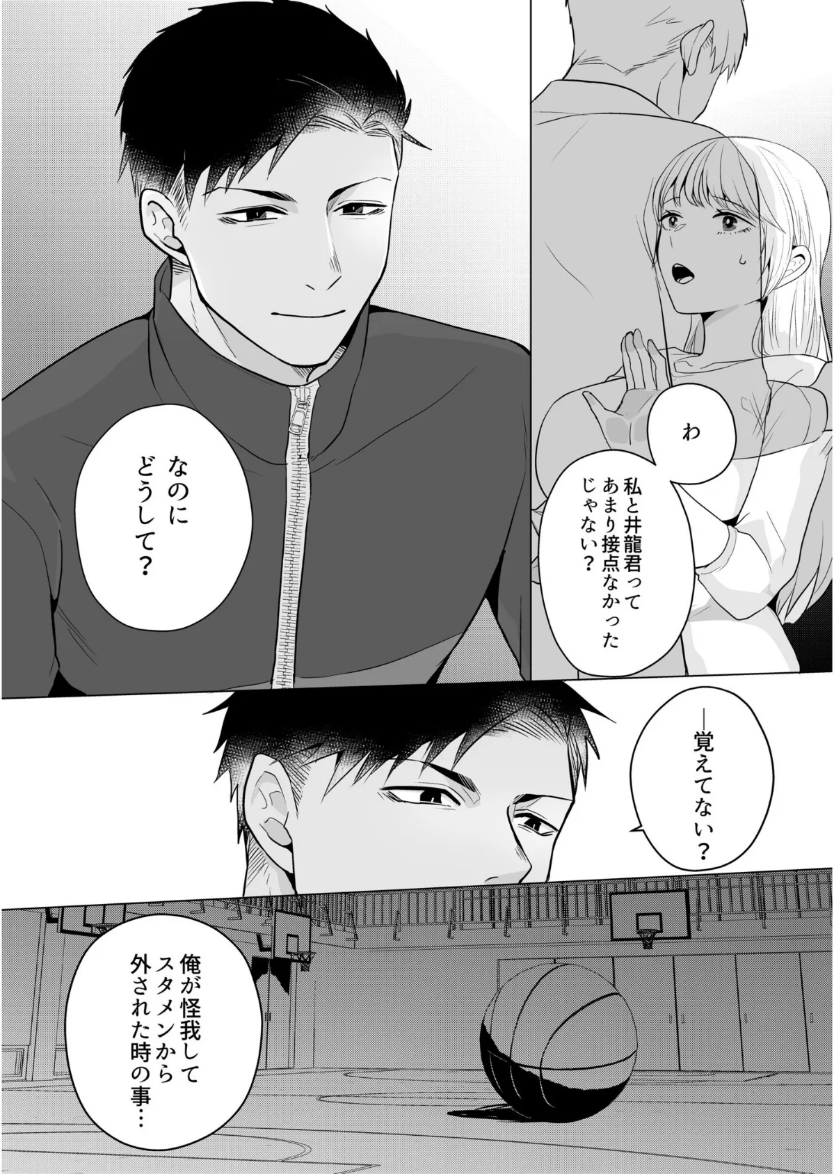 宅配男子と発情オトメ〜初めてなのに…奥までトントン絶頂SEX〜(8) 3ページ