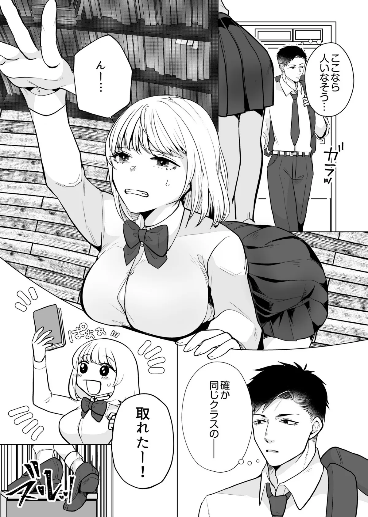 宅配男子と発情オトメ〜初めてなのに…奥までトントン絶頂SEX〜(8) 5ページ