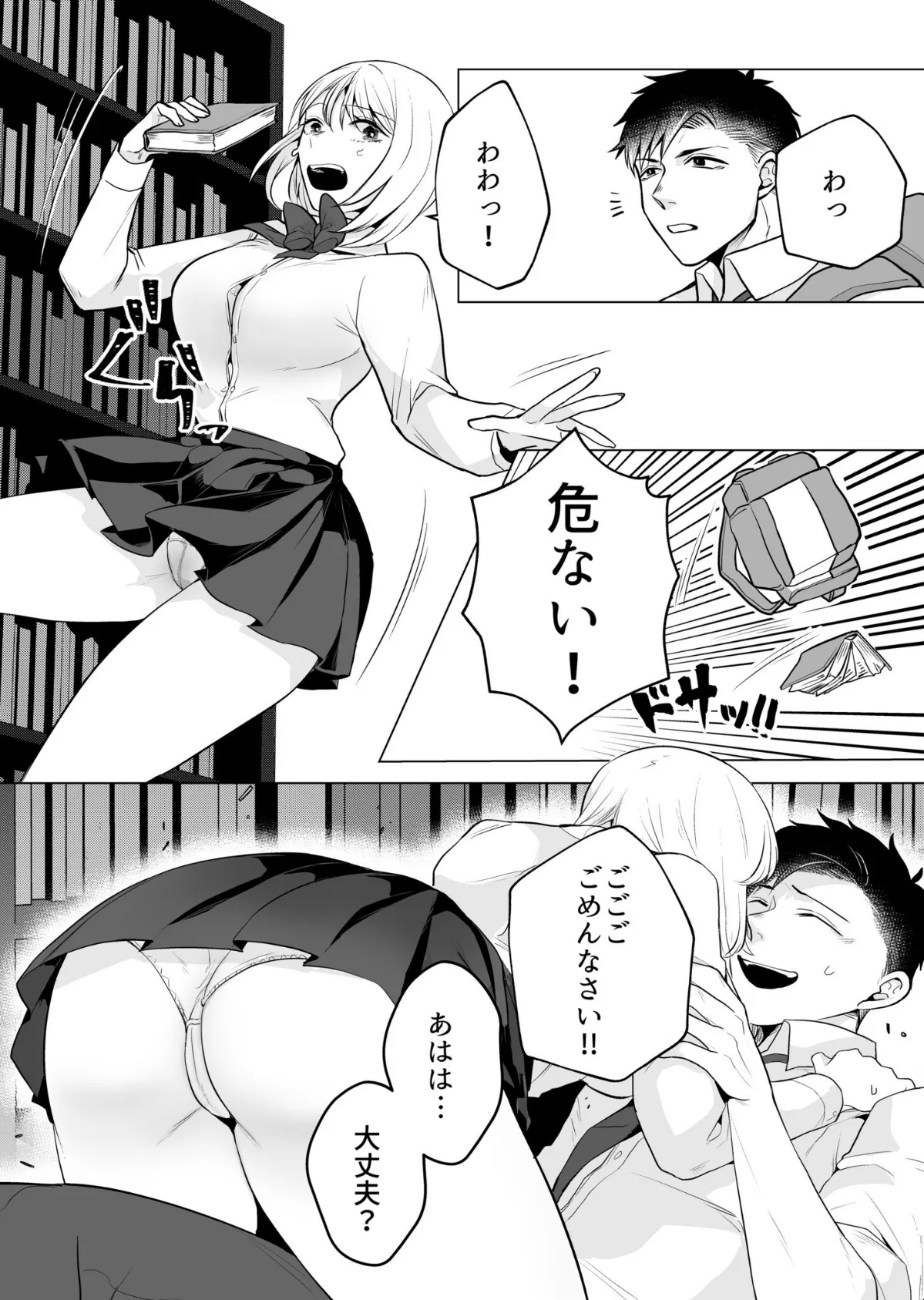 宅配男子と発情オトメ〜初めてなのに…奥までトントン絶頂SEX〜(8) 6ページ