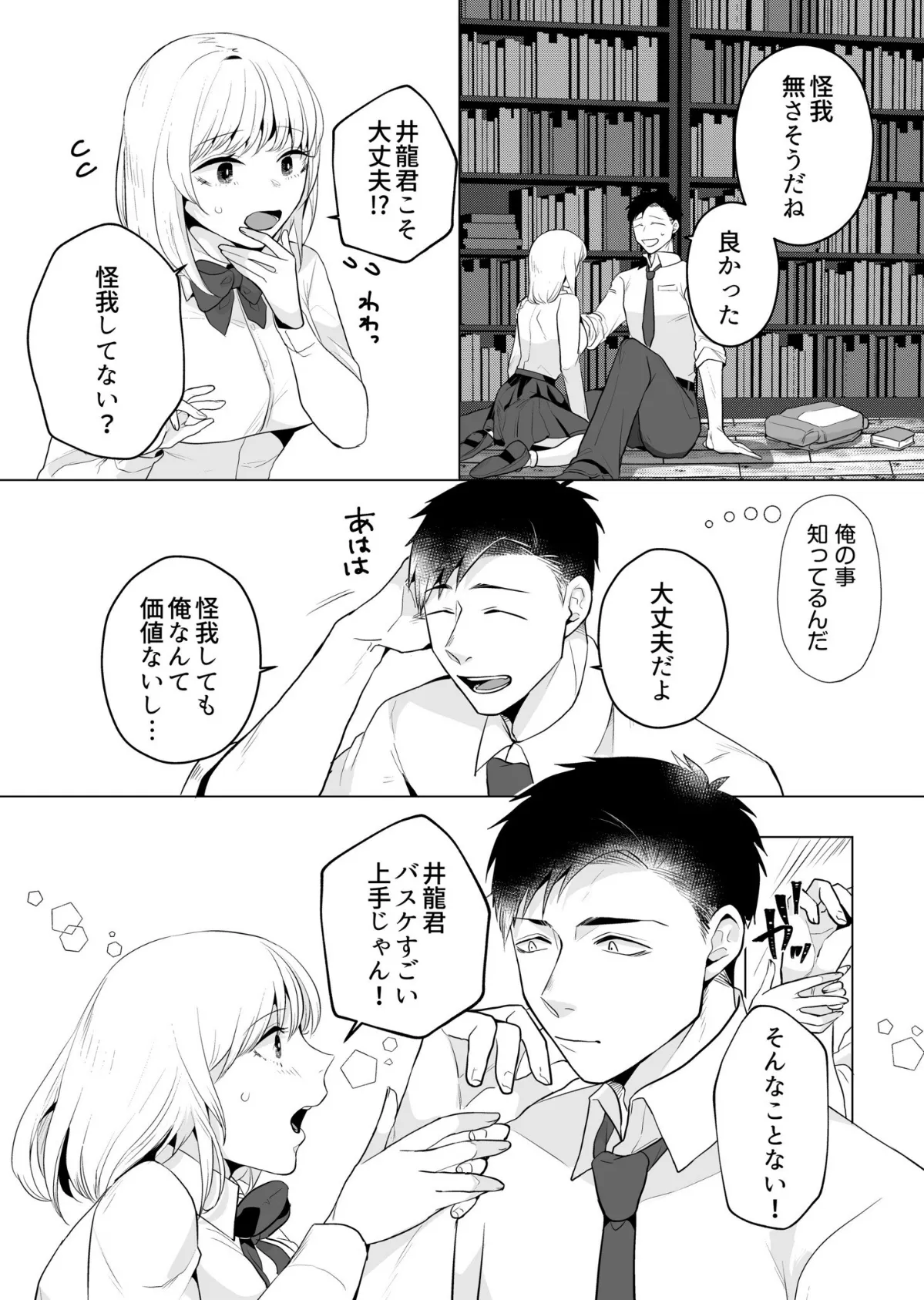 宅配男子と発情オトメ〜初めてなのに…奥までトントン絶頂SEX〜(8) 7ページ