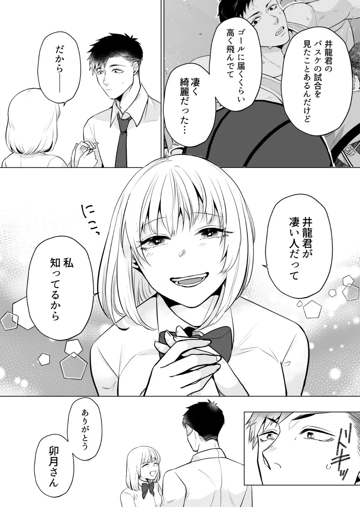 宅配男子と発情オトメ〜初めてなのに…奥までトントン絶頂SEX〜(8) 8ページ