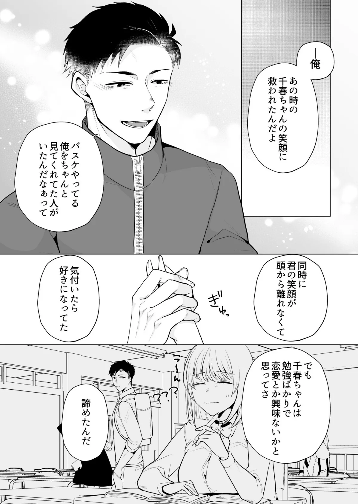 宅配男子と発情オトメ〜初めてなのに…奥までトントン絶頂SEX〜(8) 9ページ