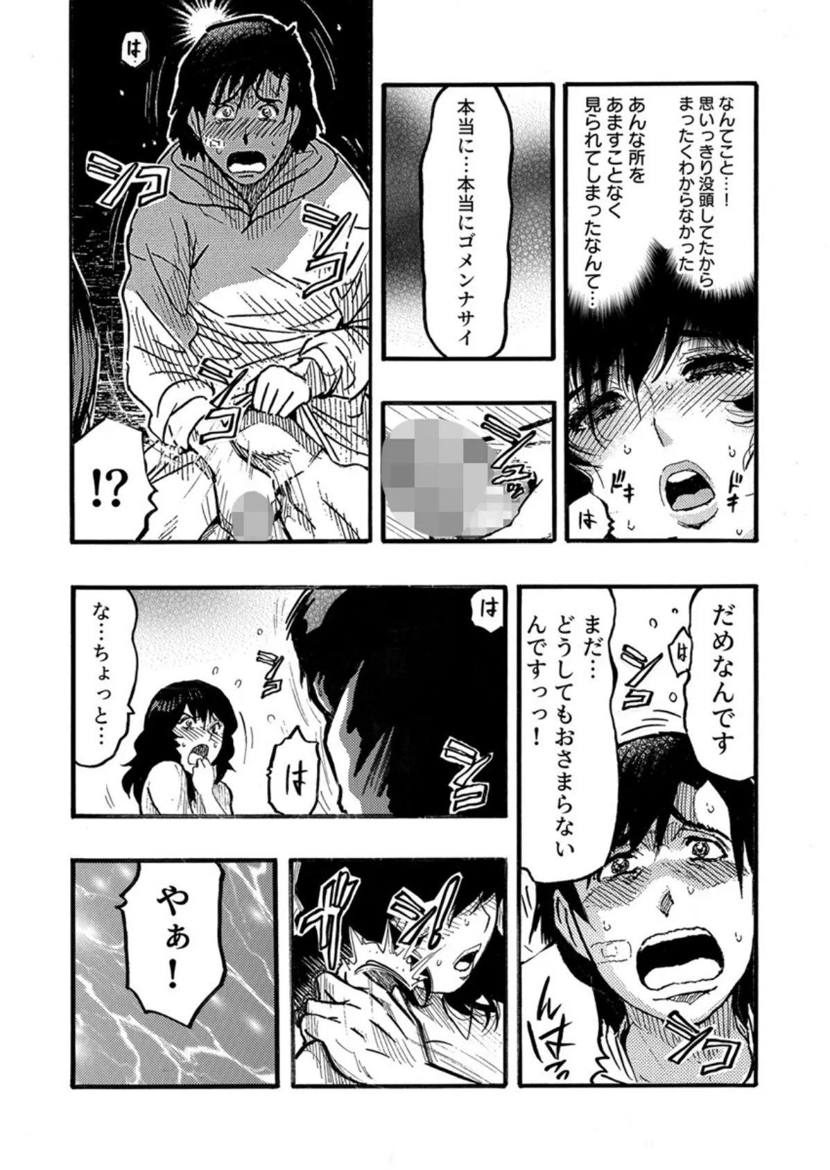 エロ過ぎる人妻 -三十路の人妻がオ●ニー好きじゃだめですか? 130巻 5ページ