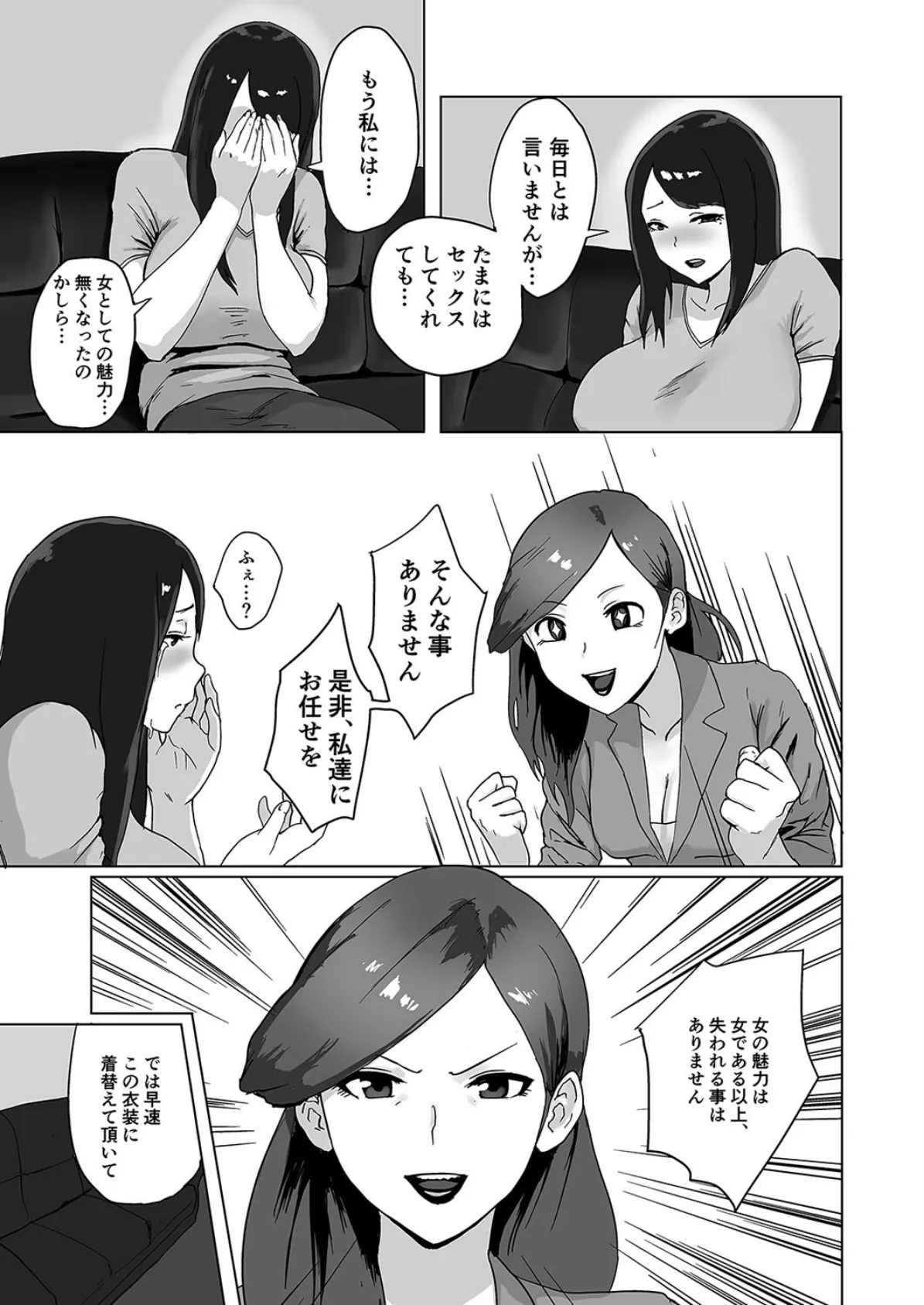 女の魅力(1) 7ページ