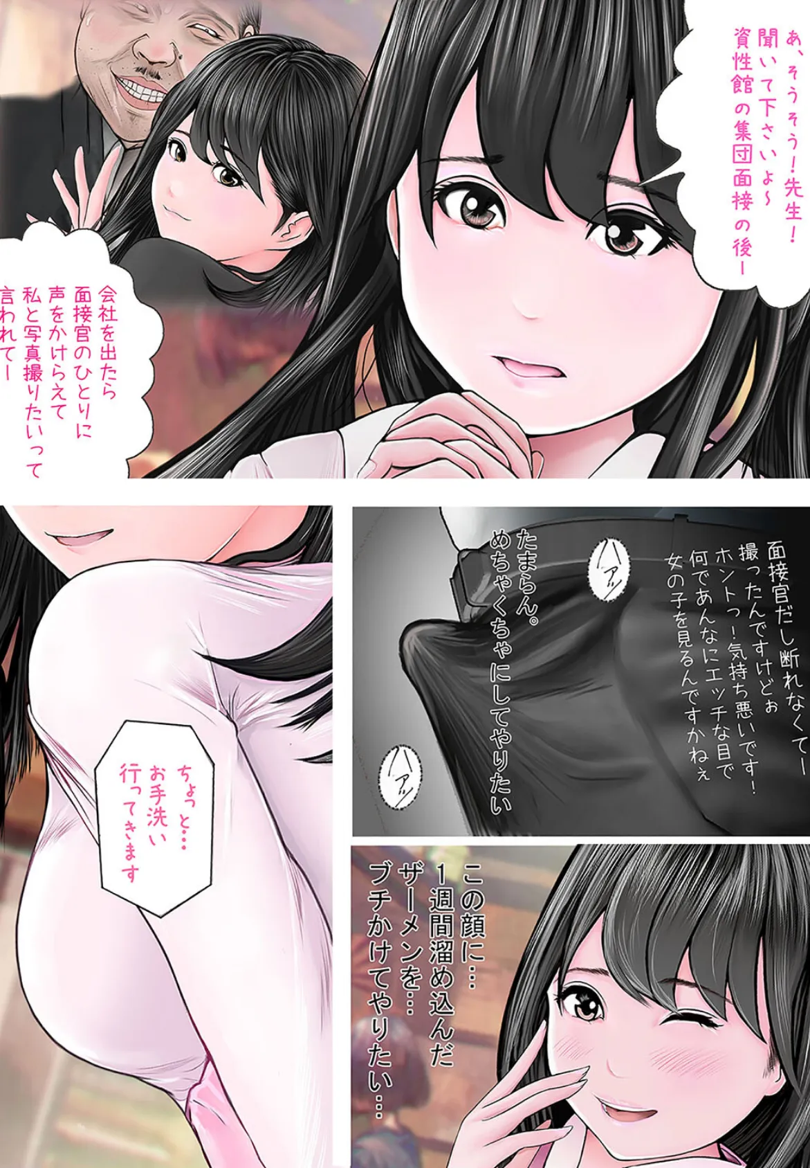 憧れの企業を夢見る清楚系女子大生を内定をエサにヤリたい放題!エロジジイ!!(1) 6ページ