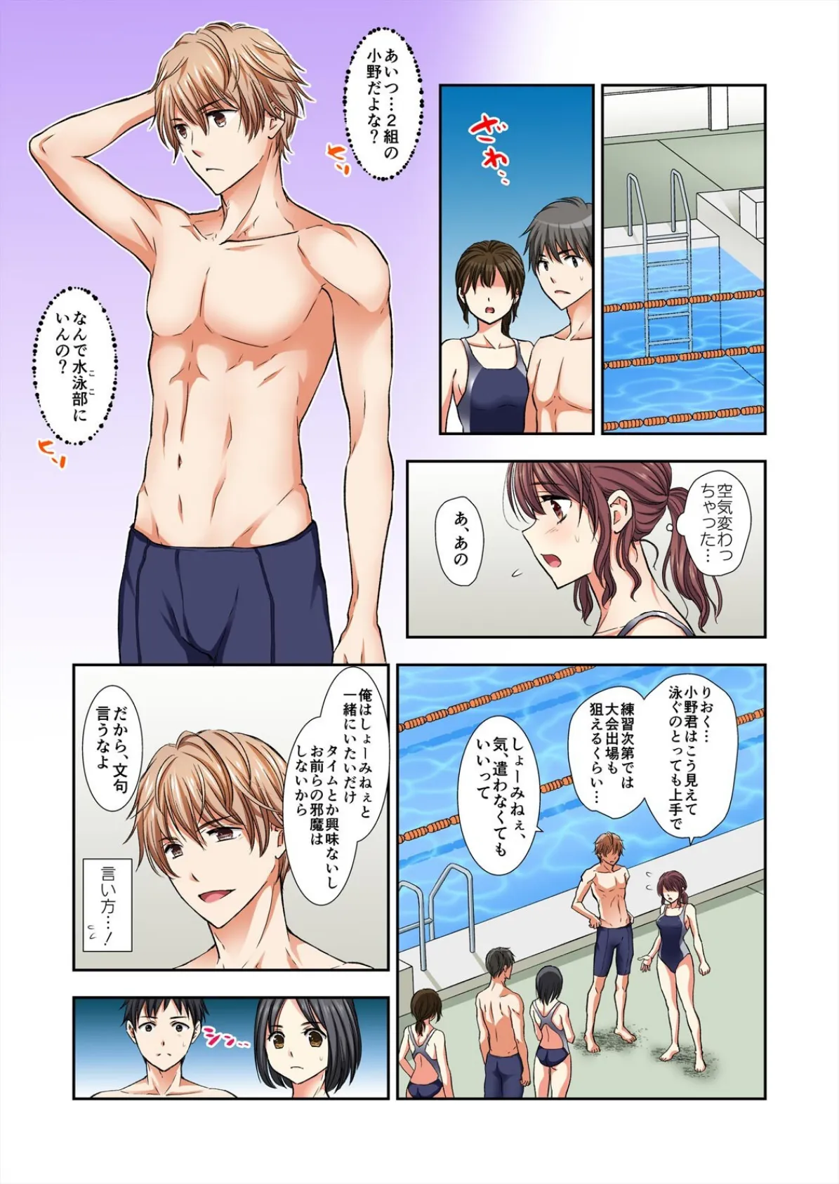 部活終わり、濡れっぱなしの快感指導〜処女教師は教え子の緩急ピストンに抗えず…【フルカラー】（3） 3ページ