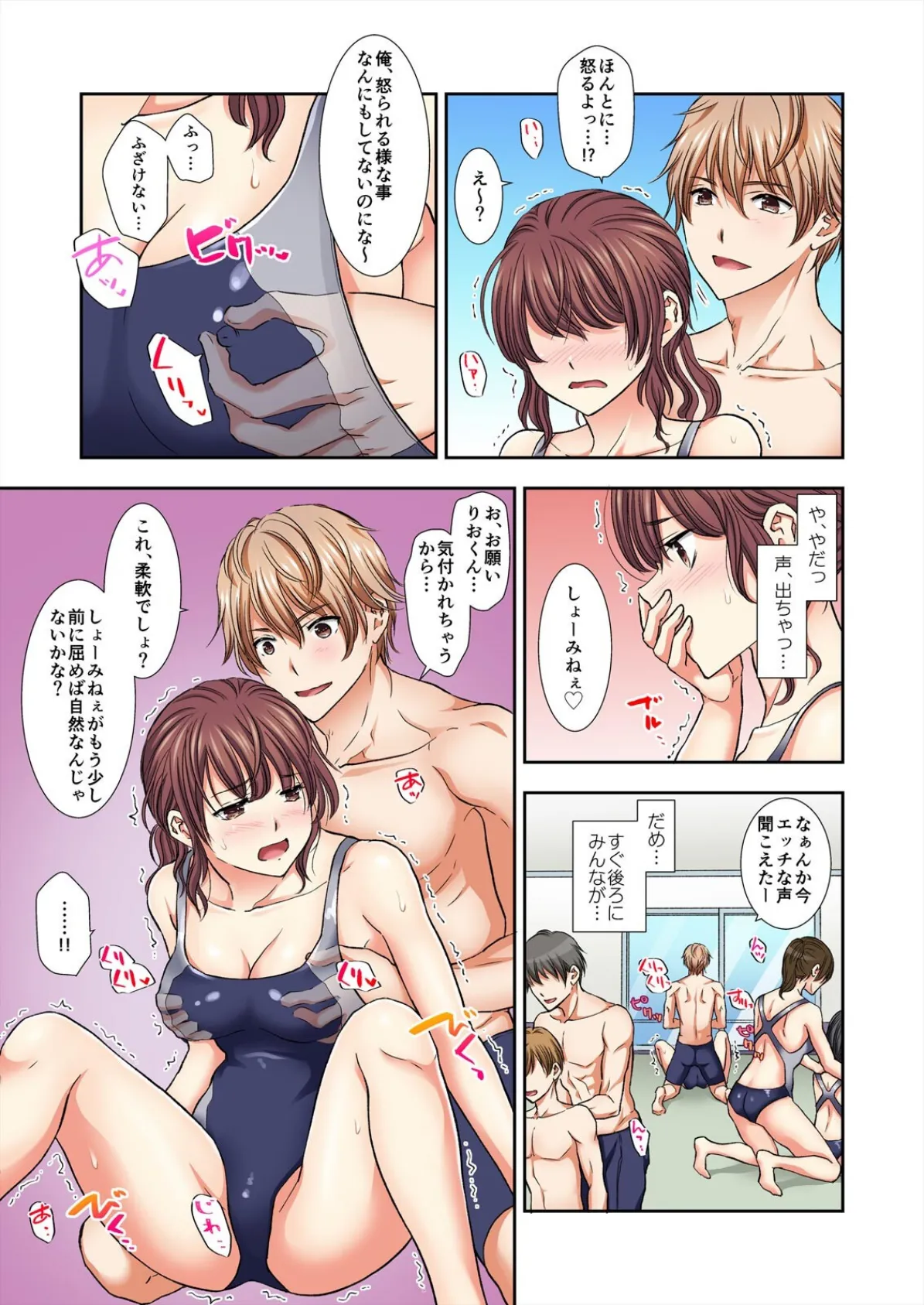 部活終わり、濡れっぱなしの快感指導〜処女教師は教え子の緩急ピストンに抗えず…【フルカラー】（3） 7ページ