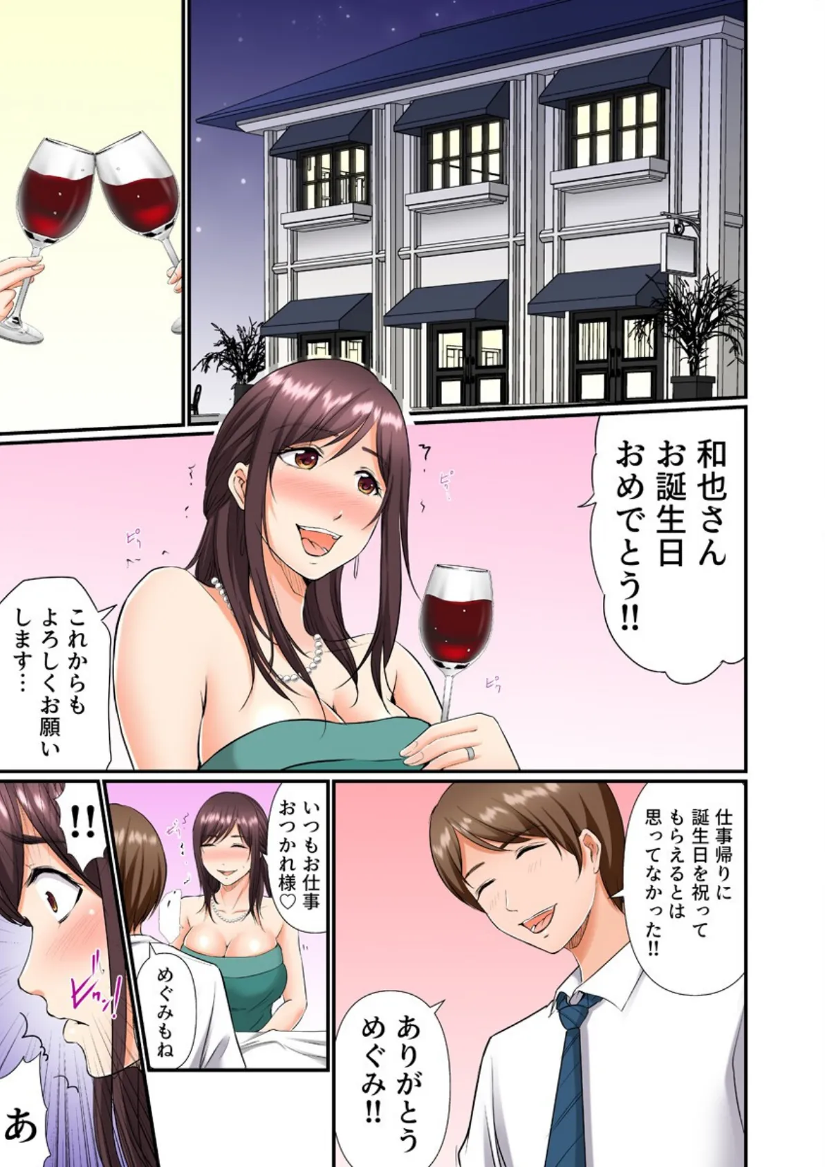 義父は最低な元上司〜寝取りセックスで限界までイカされて〜(フルカラー) 12巻 3ページ