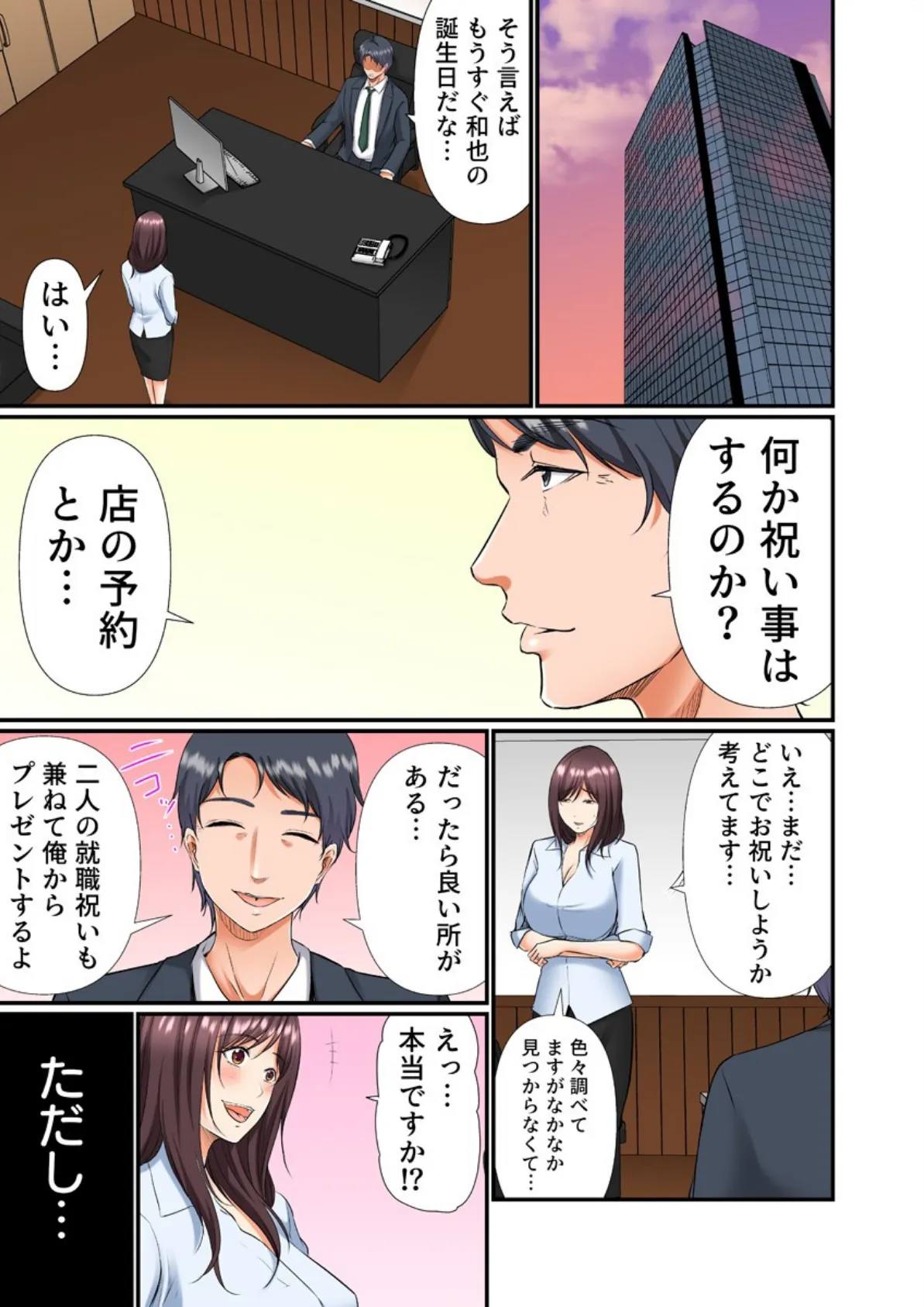 義父は最低な元上司〜寝取りセックスで限界までイカされて〜(フルカラー) 12巻 5ページ