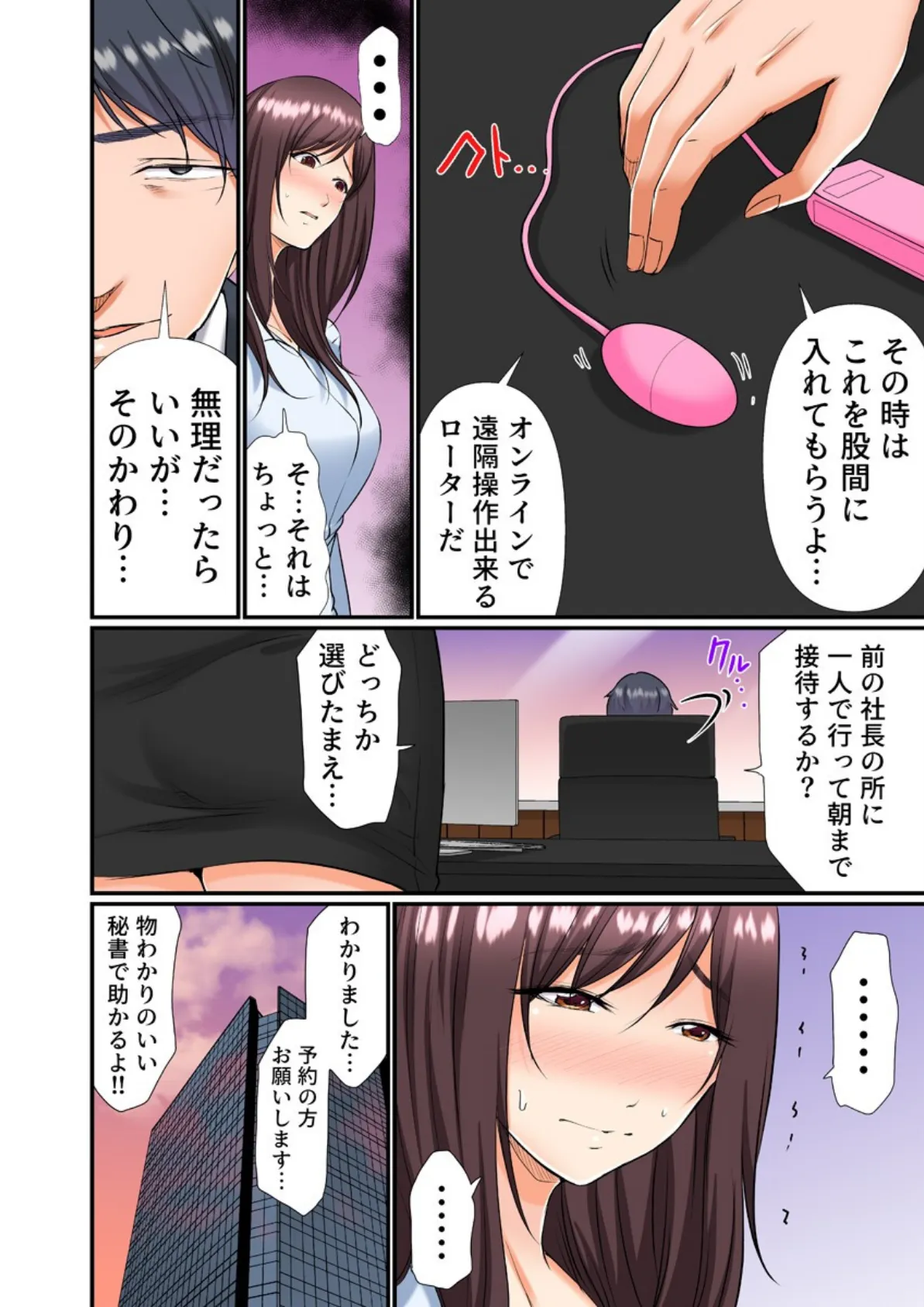 義父は最低な元上司〜寝取りセックスで限界までイカされて〜(フルカラー) 12巻 6ページ