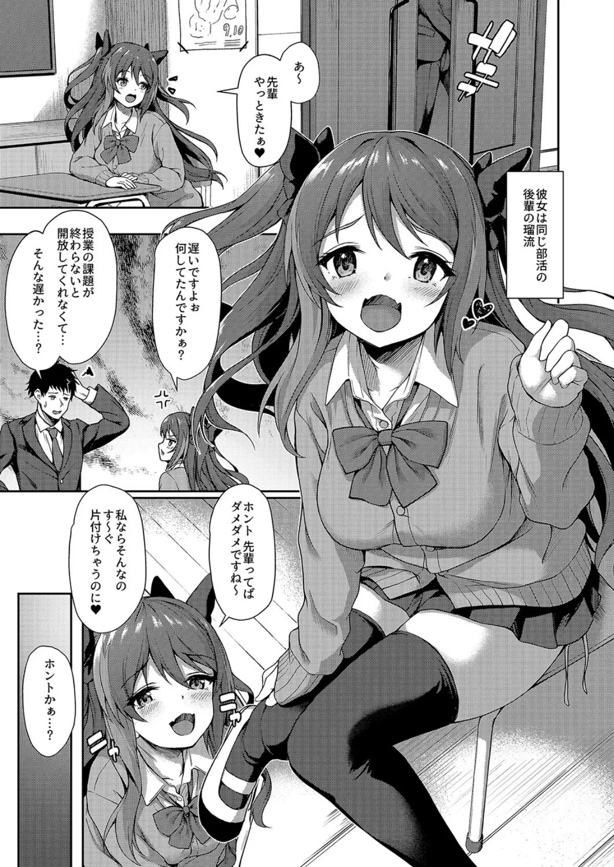 小悪魔後輩ちゃんと甘やかしセックス(2) 3ページ