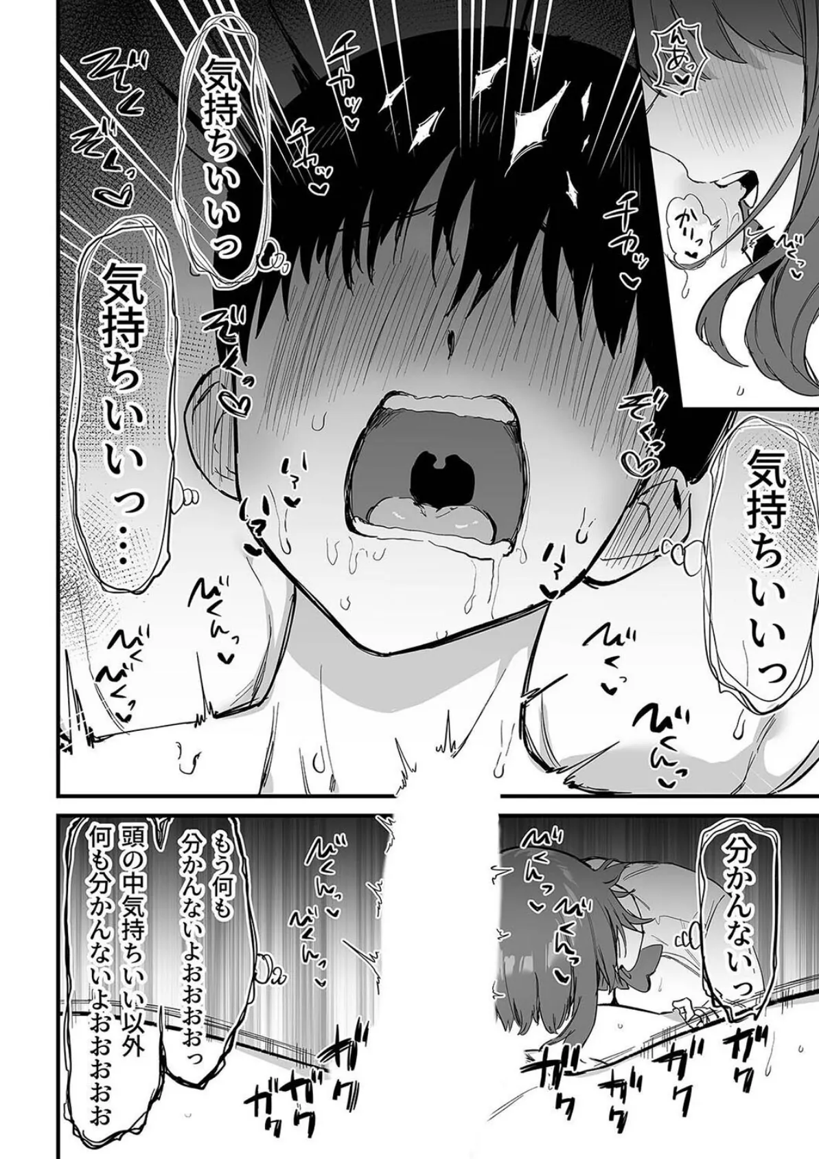 ドSで可愛い後輩ちゃんの言葉責めと乳首カリカリでイく!(12) 4ページ