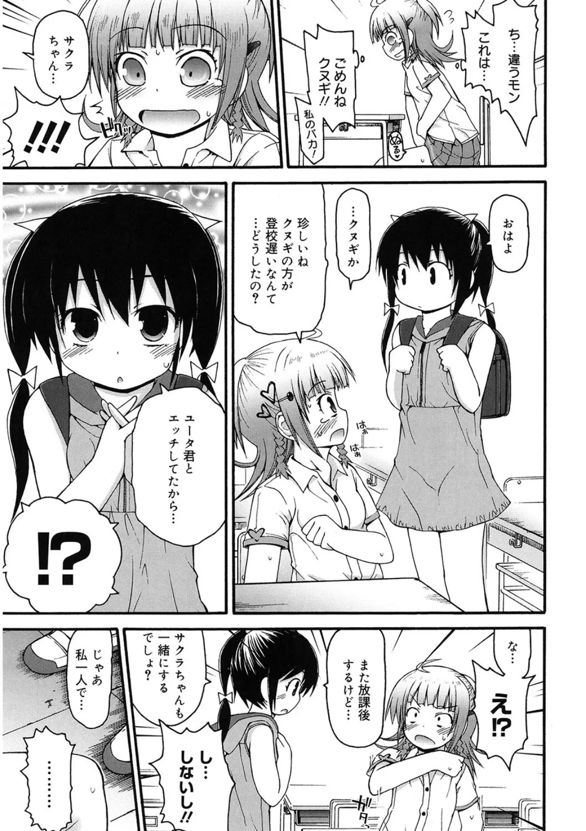 よかったね!性処理同好会 VOL.3 3ページ