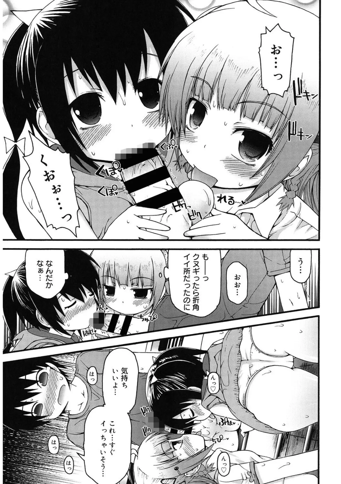 よかったね!性処理同好会 VOL.3 7ページ