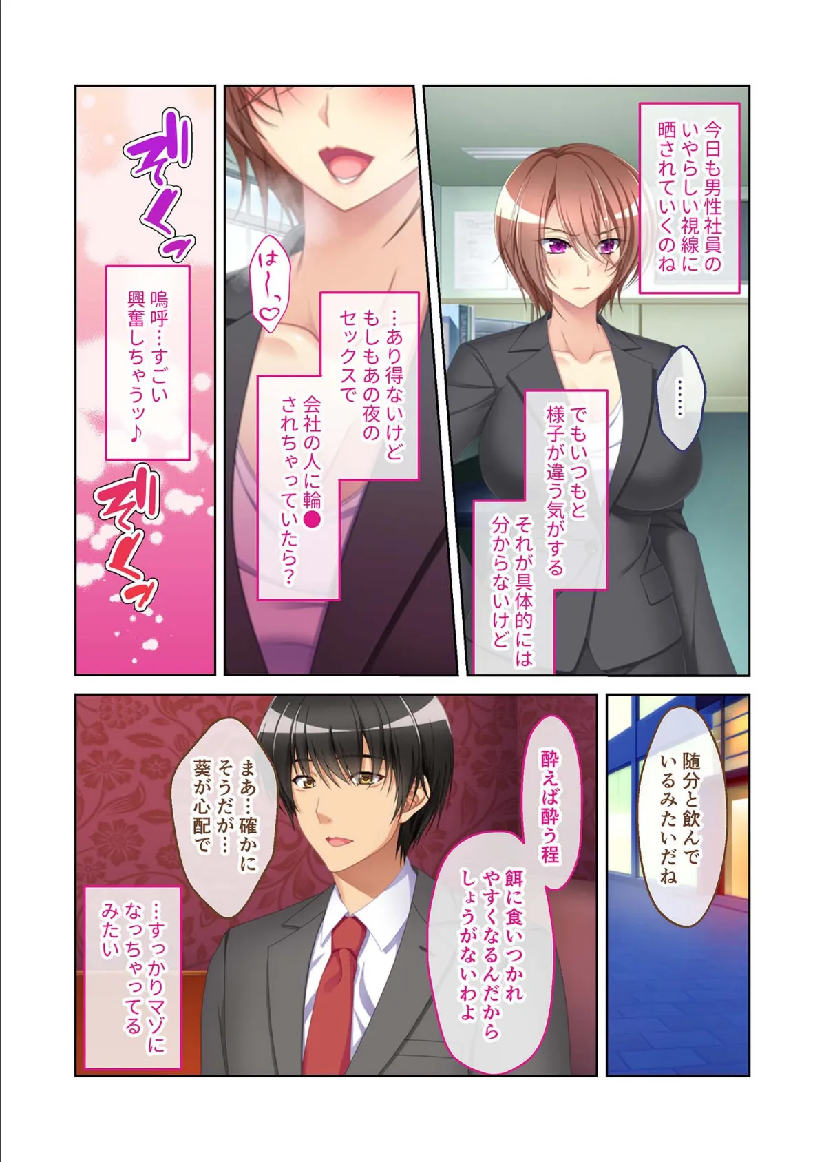 痴●電車 絶頂イキ 〜復讐に燃える美女を襲う白濁地獄〜 【単話】(4) モザイク版 3ページ