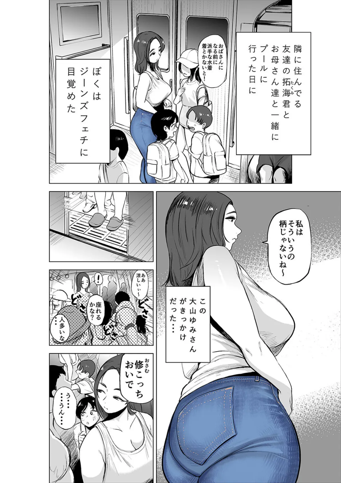 恵体女子とどうにかなりたい(2) 2ページ