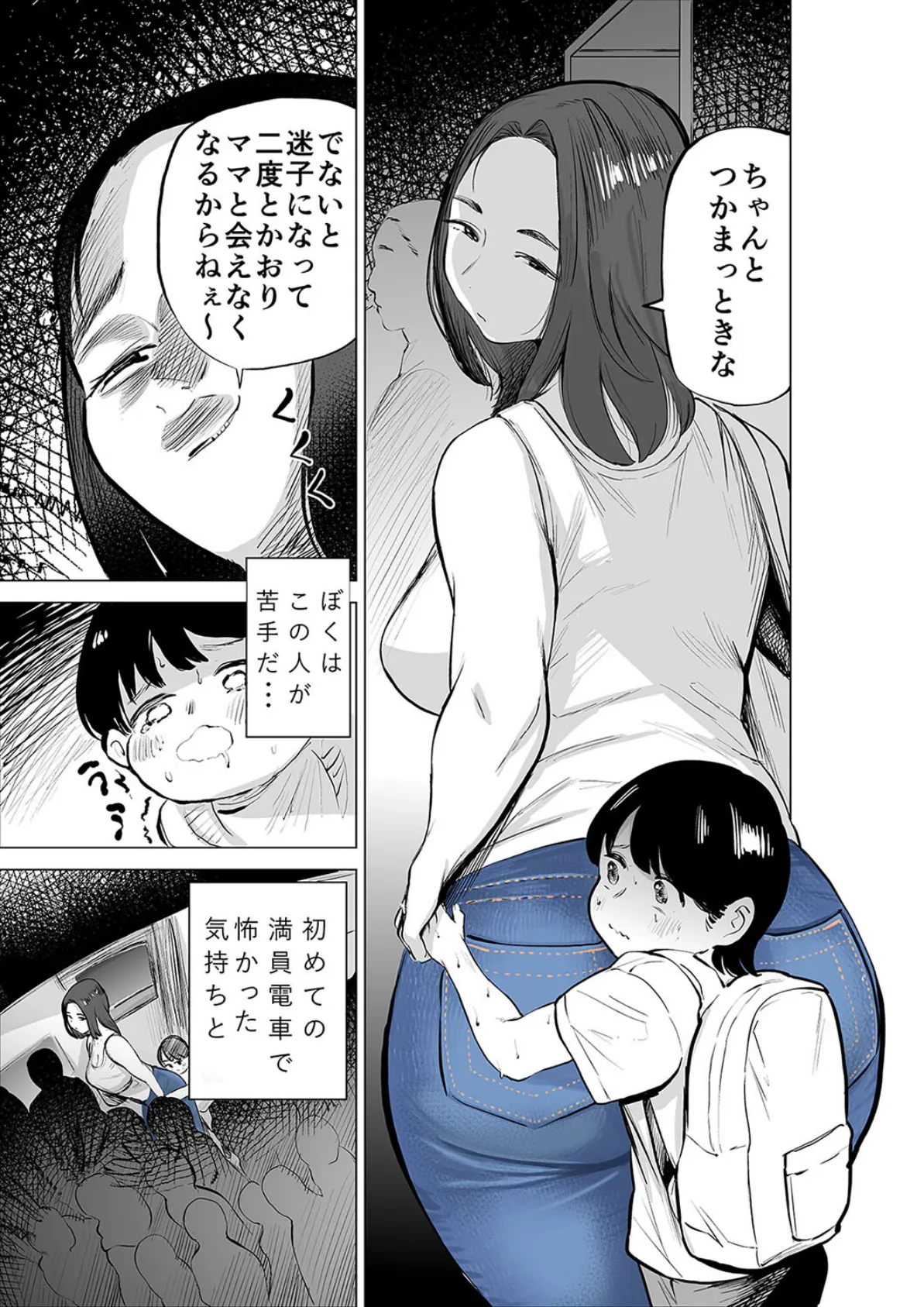 恵体女子とどうにかなりたい(2) 3ページ