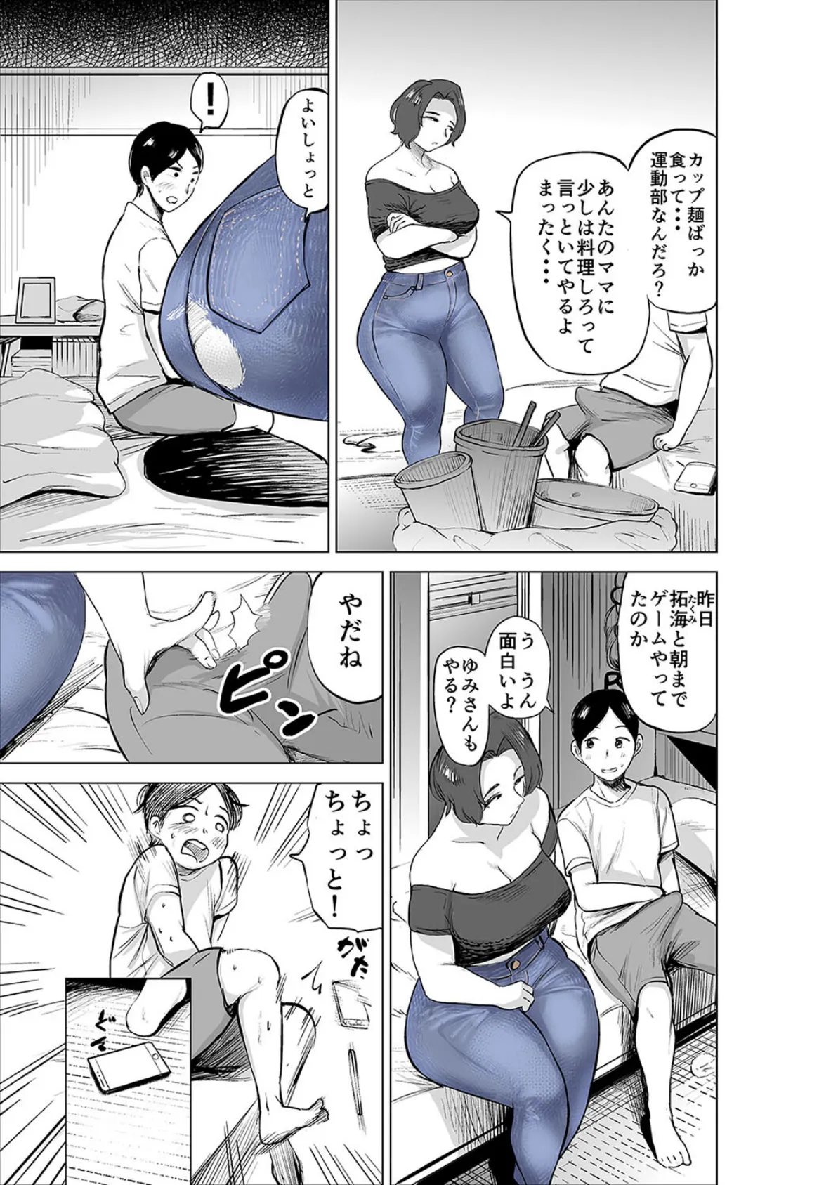 恵体女子とどうにかなりたい(2) 7ページ