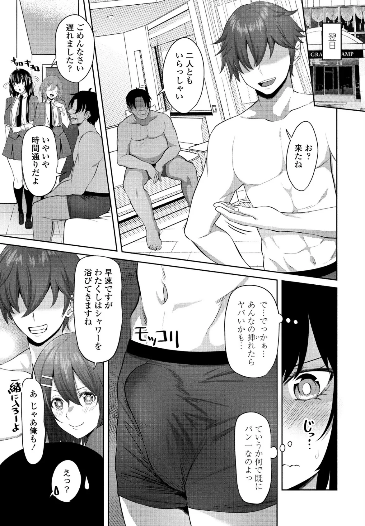 spiritシフト!第4話 3ページ