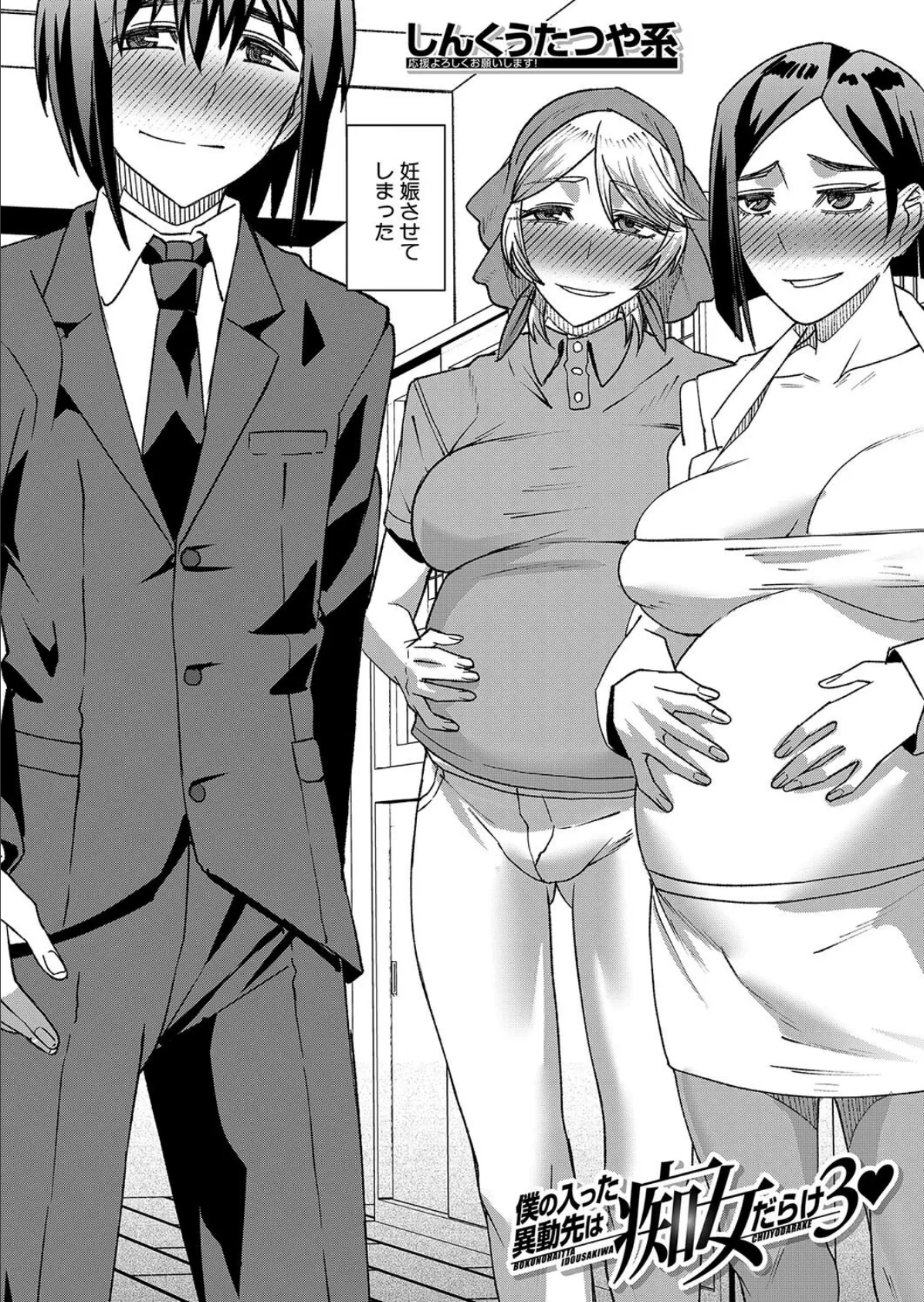 僕の入った異動先は痴女だらけ3▼ (しんくうたつや系) 2ページ