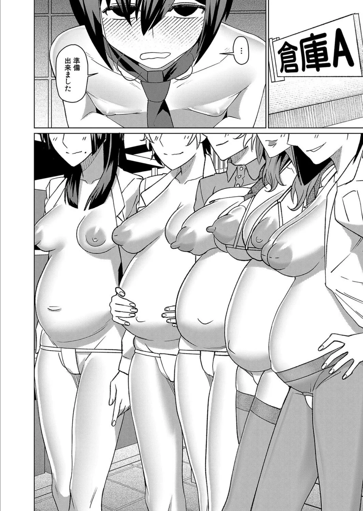 僕の入った異動先は痴女だらけ3▼ (しんくうたつや系) 4ページ