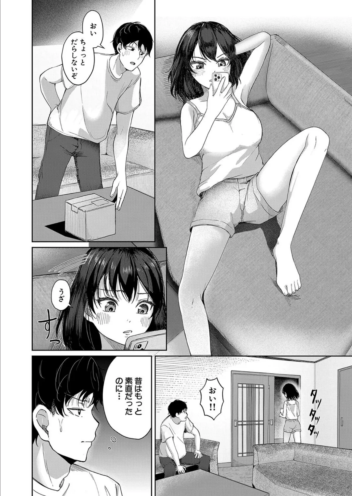 ディビジョン・シスターズ (荒木りりん) 2ページ