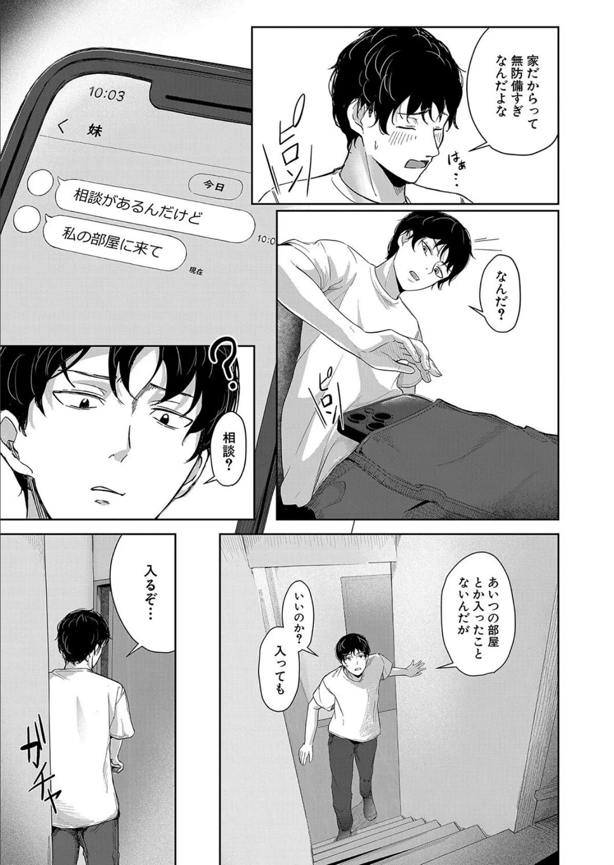 ディビジョン・シスターズ (荒木りりん) 3ページ