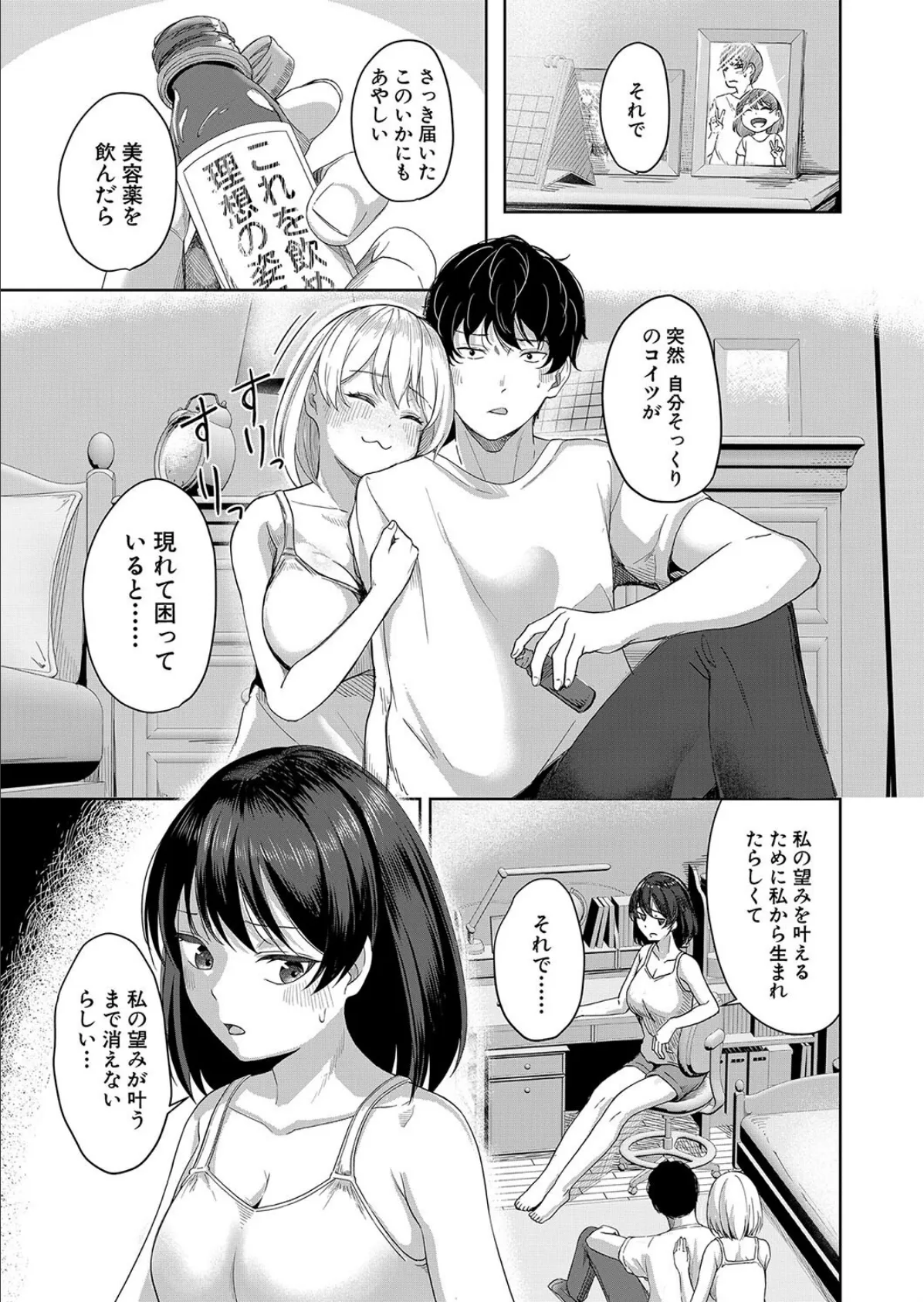 ディビジョン・シスターズ (荒木りりん) 5ページ