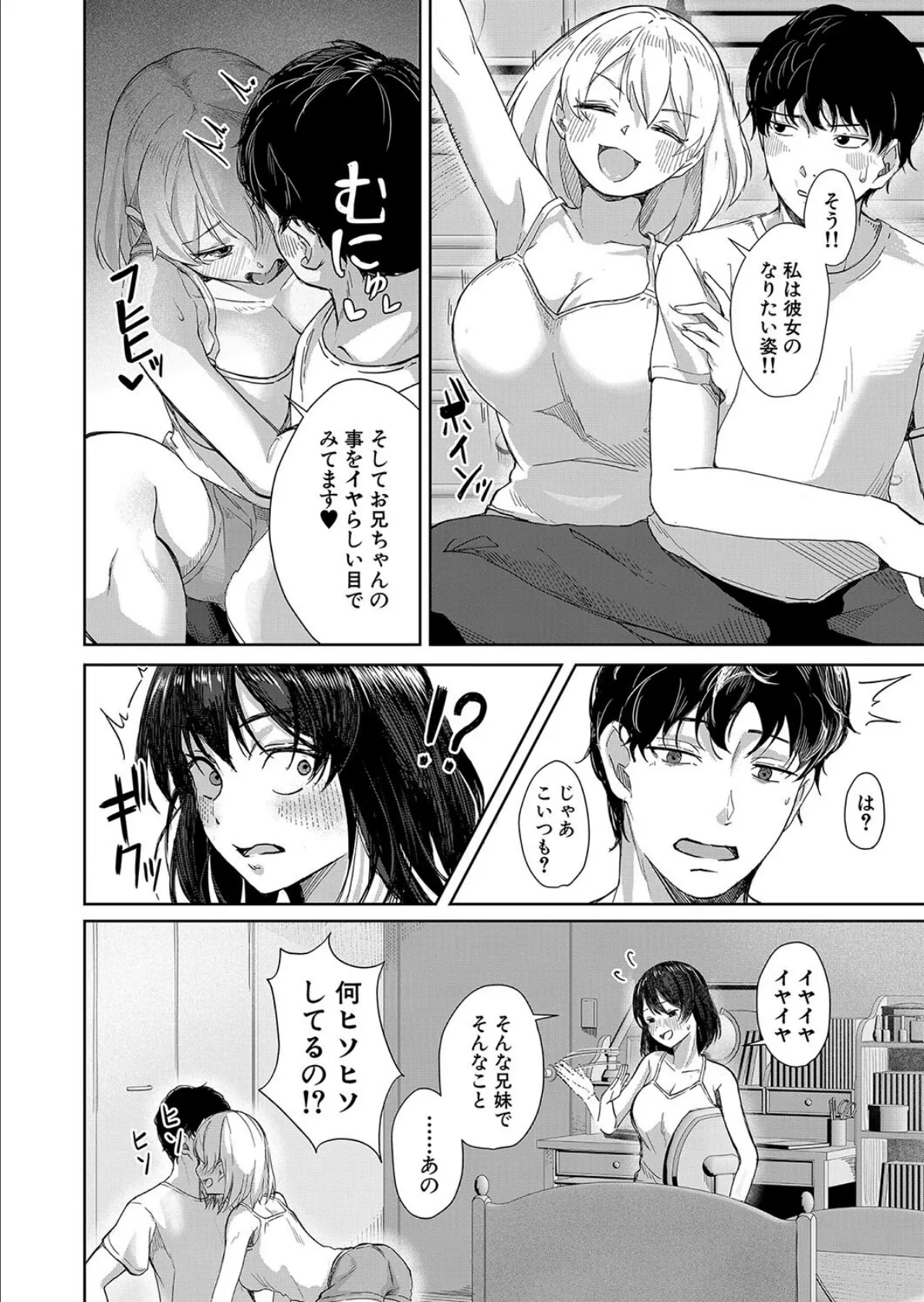 ディビジョン・シスターズ (荒木りりん) 6ページ