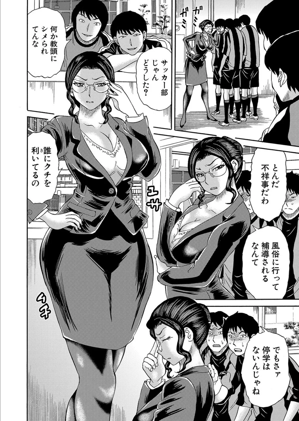 教員性奴●〈第3話〉 (はちの八八) 4ページ