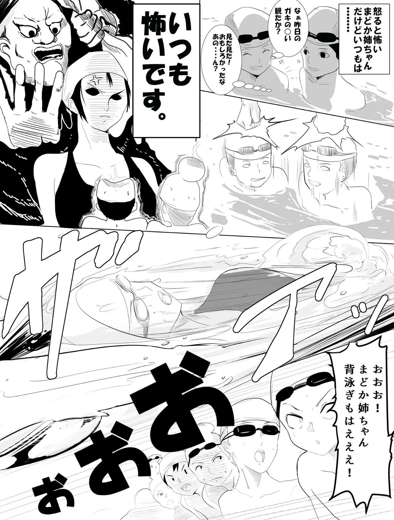 まどかねーちゃんは僕の恋人 5ページ