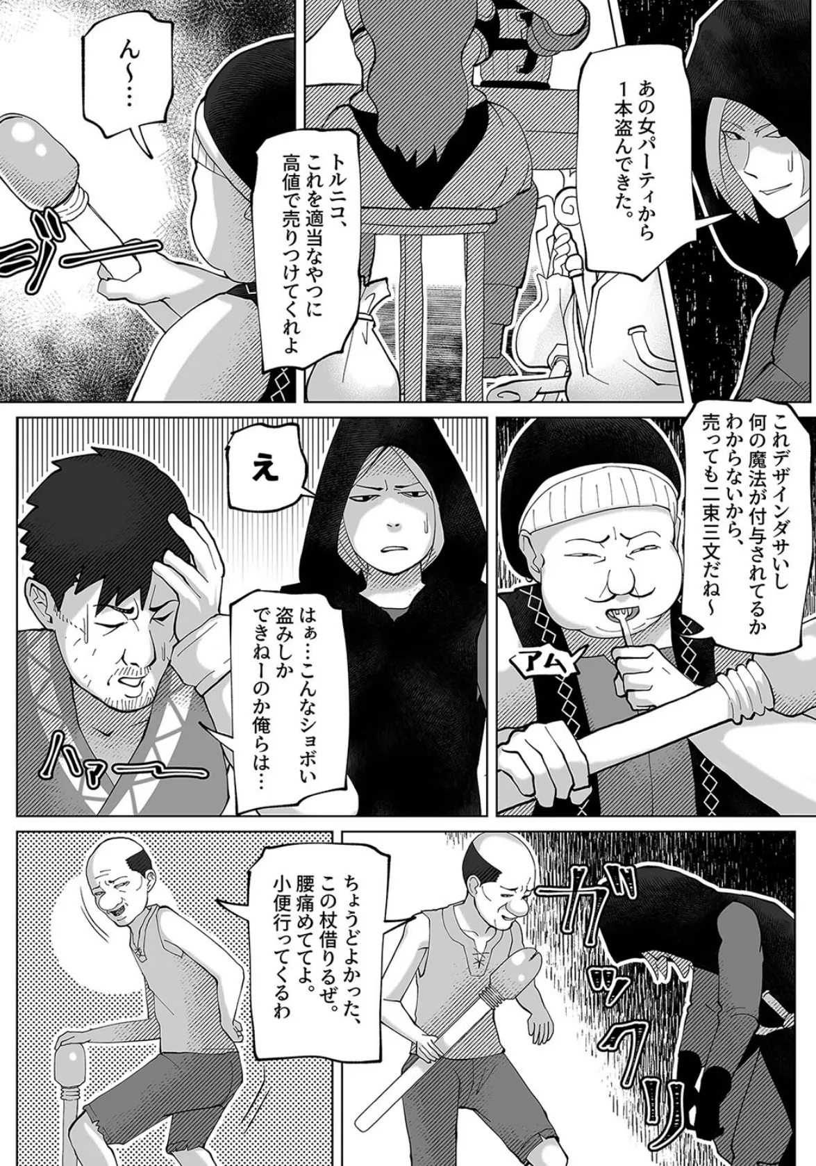 いれかえのつえをてにいれた!(1) 6ページ