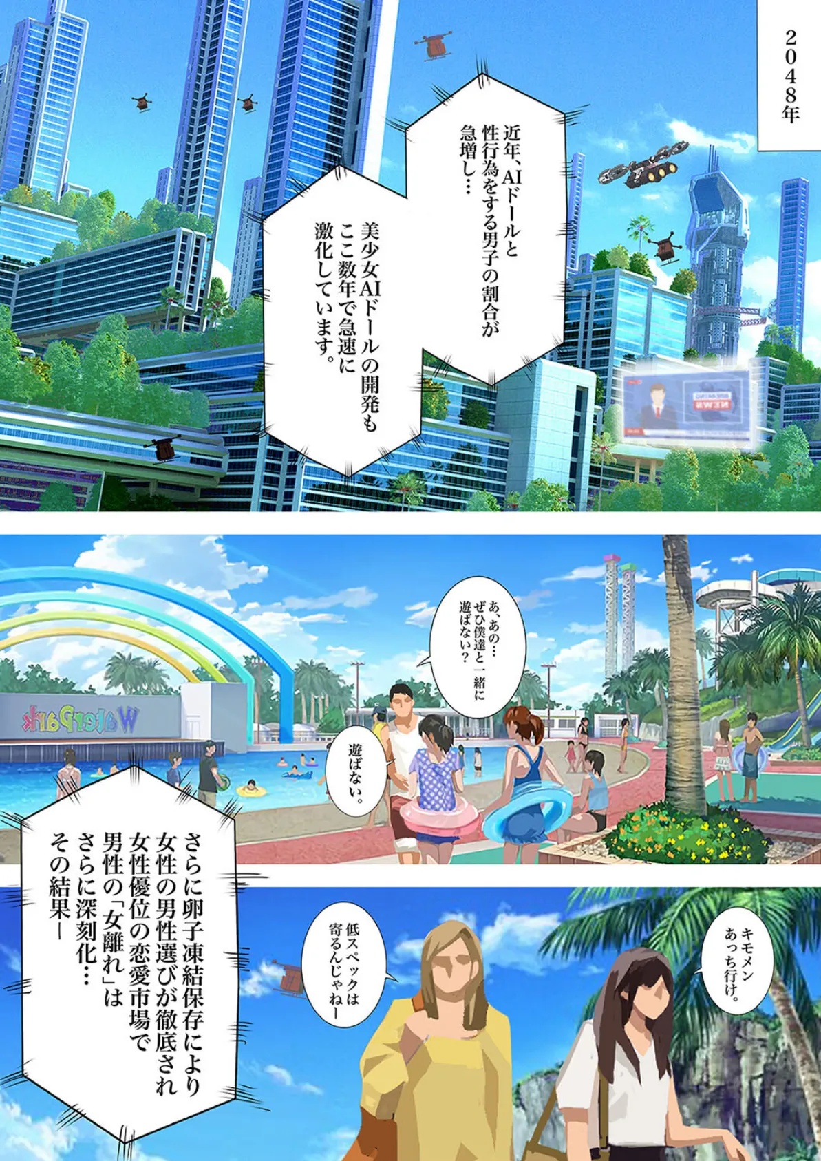 AIセックス人形と勘違いされてヤラれまくっちゃう美少女JK(1) 3ページ