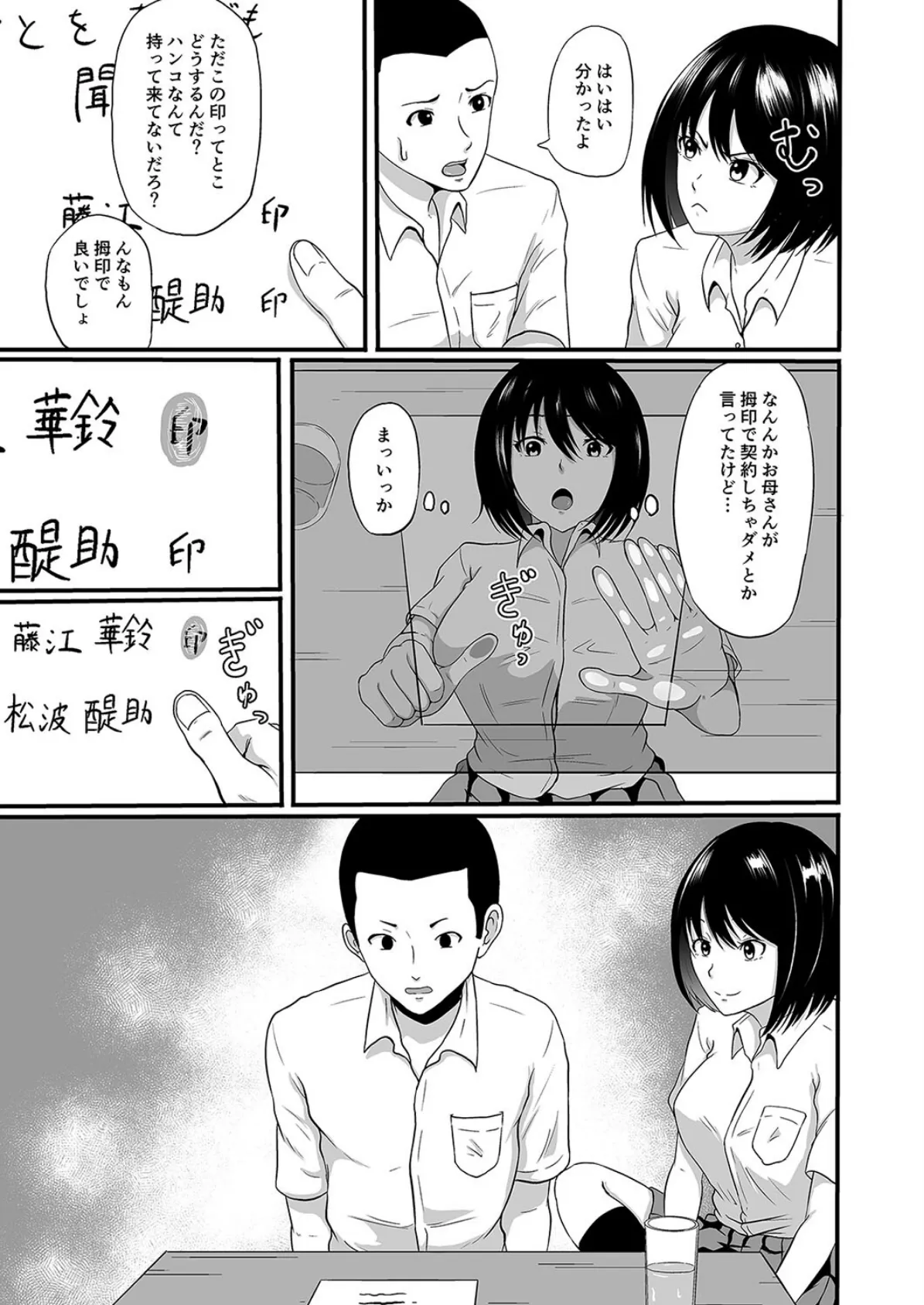 手からはじまるエッチもある。(4) 5ページ