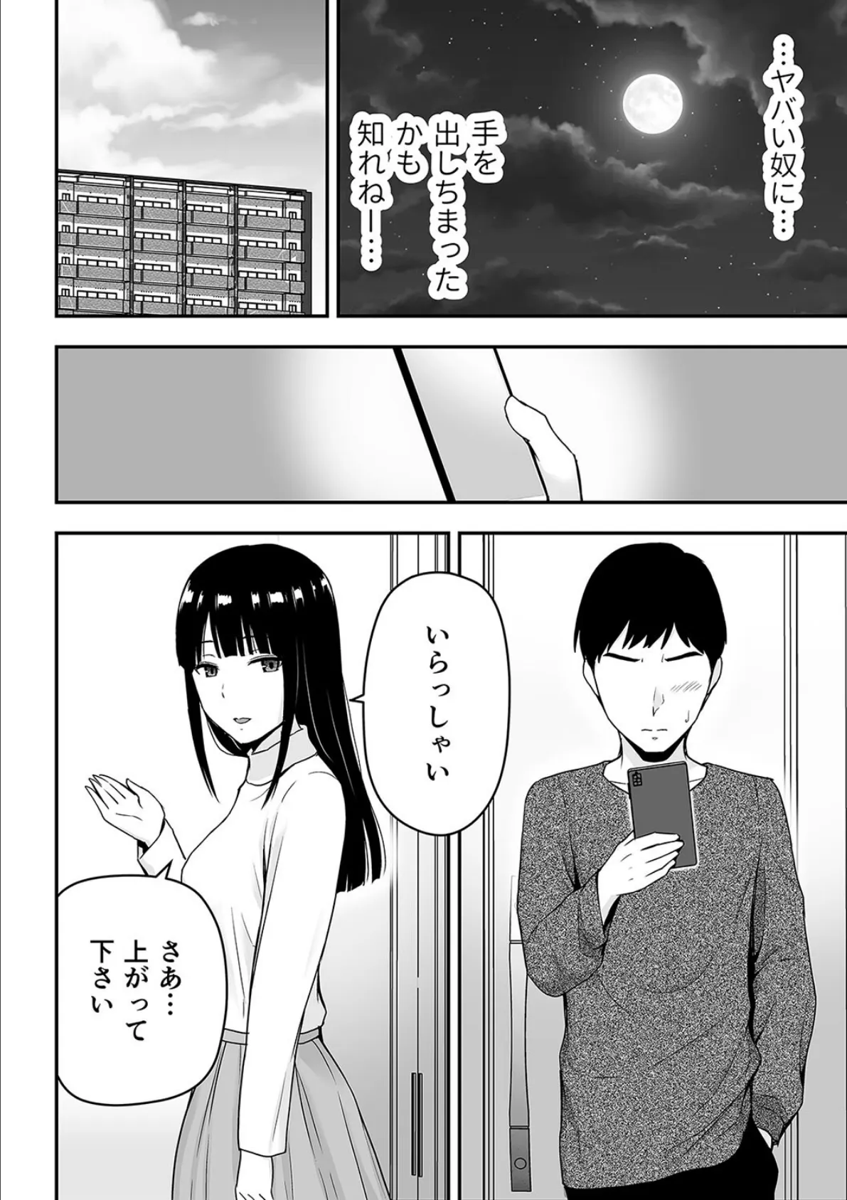 童貞おじさんと処女を捨てたいギャル(10) 2ページ