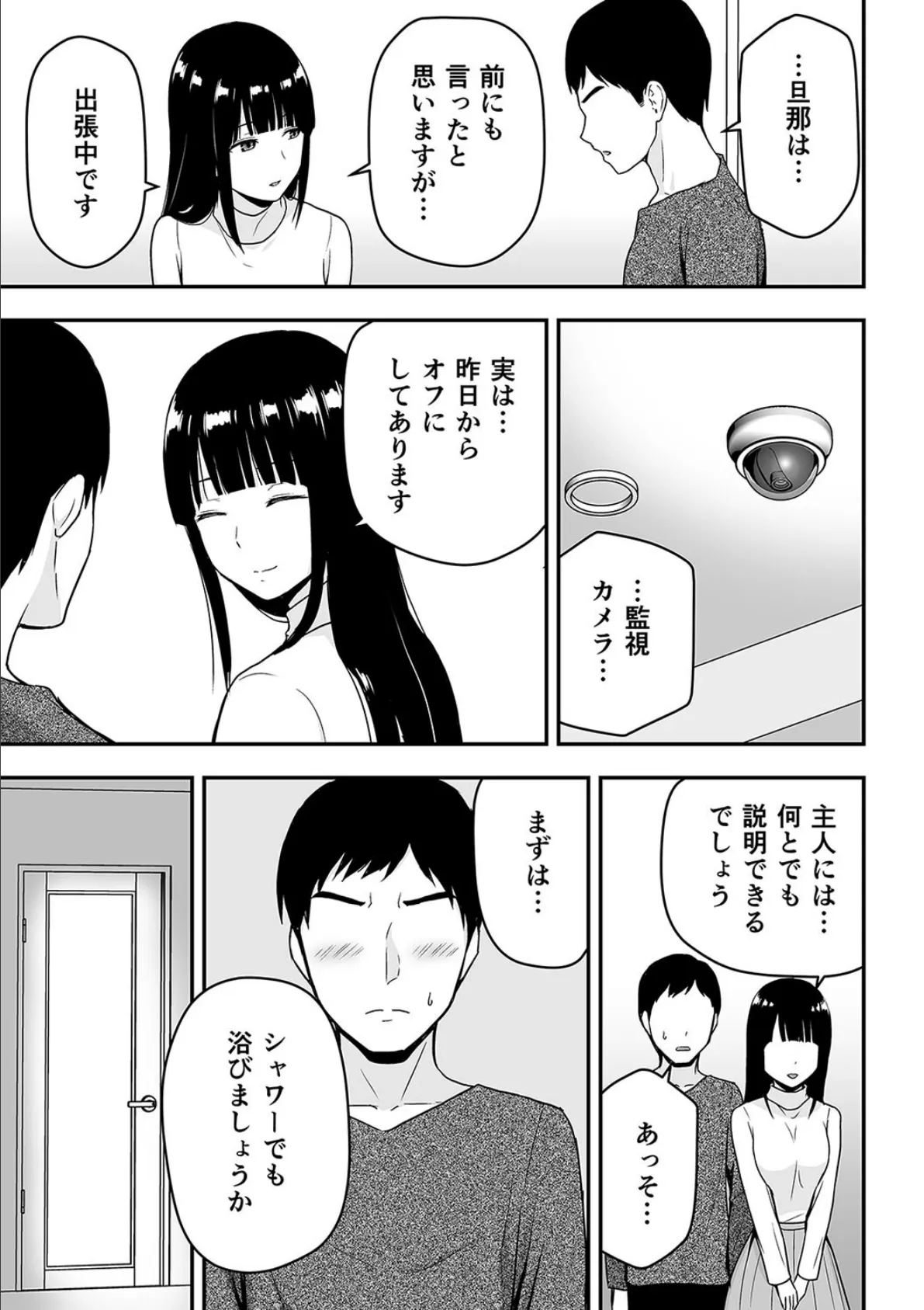童貞おじさんと処女を捨てたいギャル(10) 3ページ