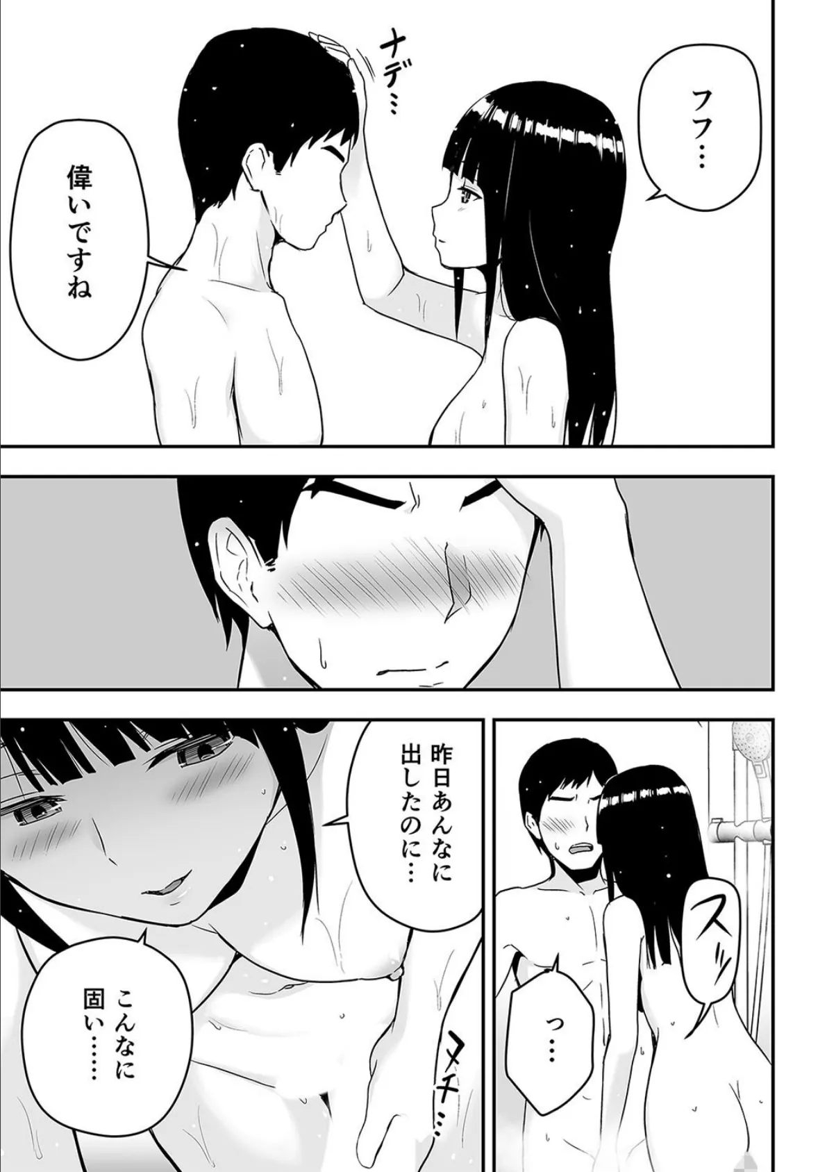 童貞おじさんと処女を捨てたいギャル(10) 5ページ