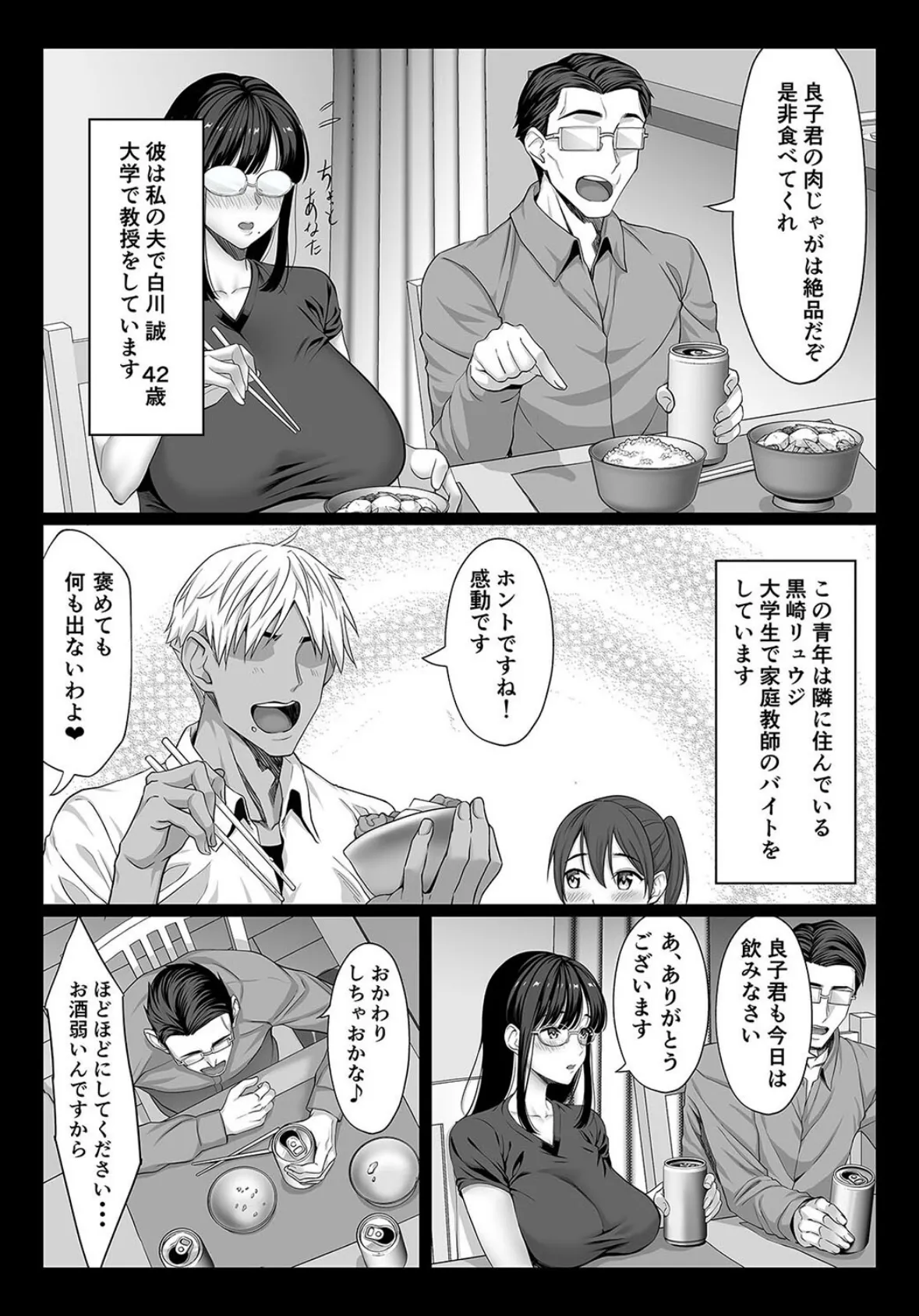 愛もプライドもブチ壊す、有能部下のオスセックス(3) 4ページ