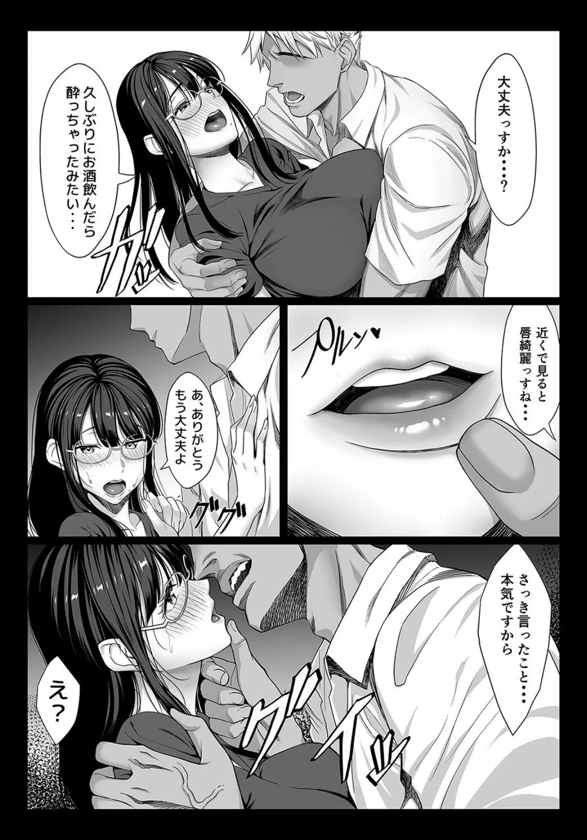 愛もプライドもブチ壊す、有能部下のオスセックス(3) 7ページ