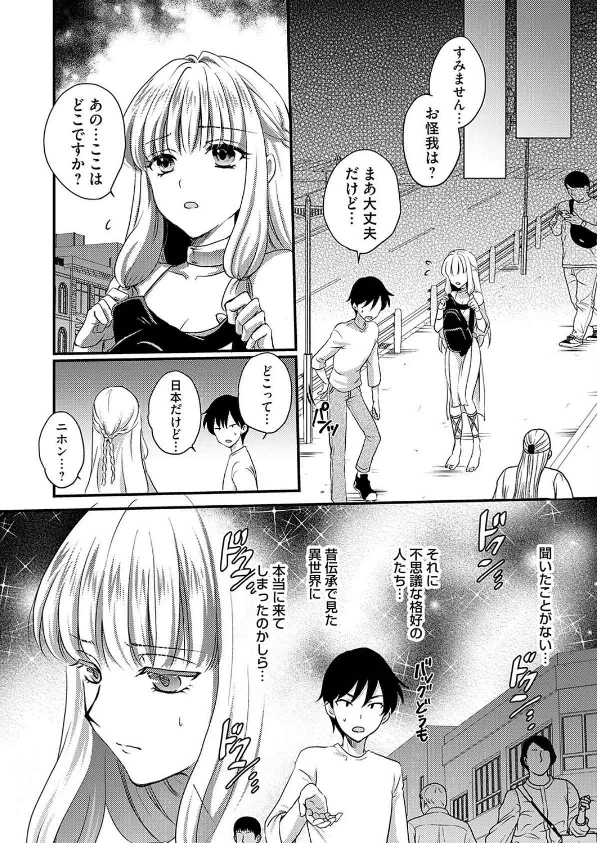 異世界転性◇〜コスプレエッチは設定ではない?〜 4ページ